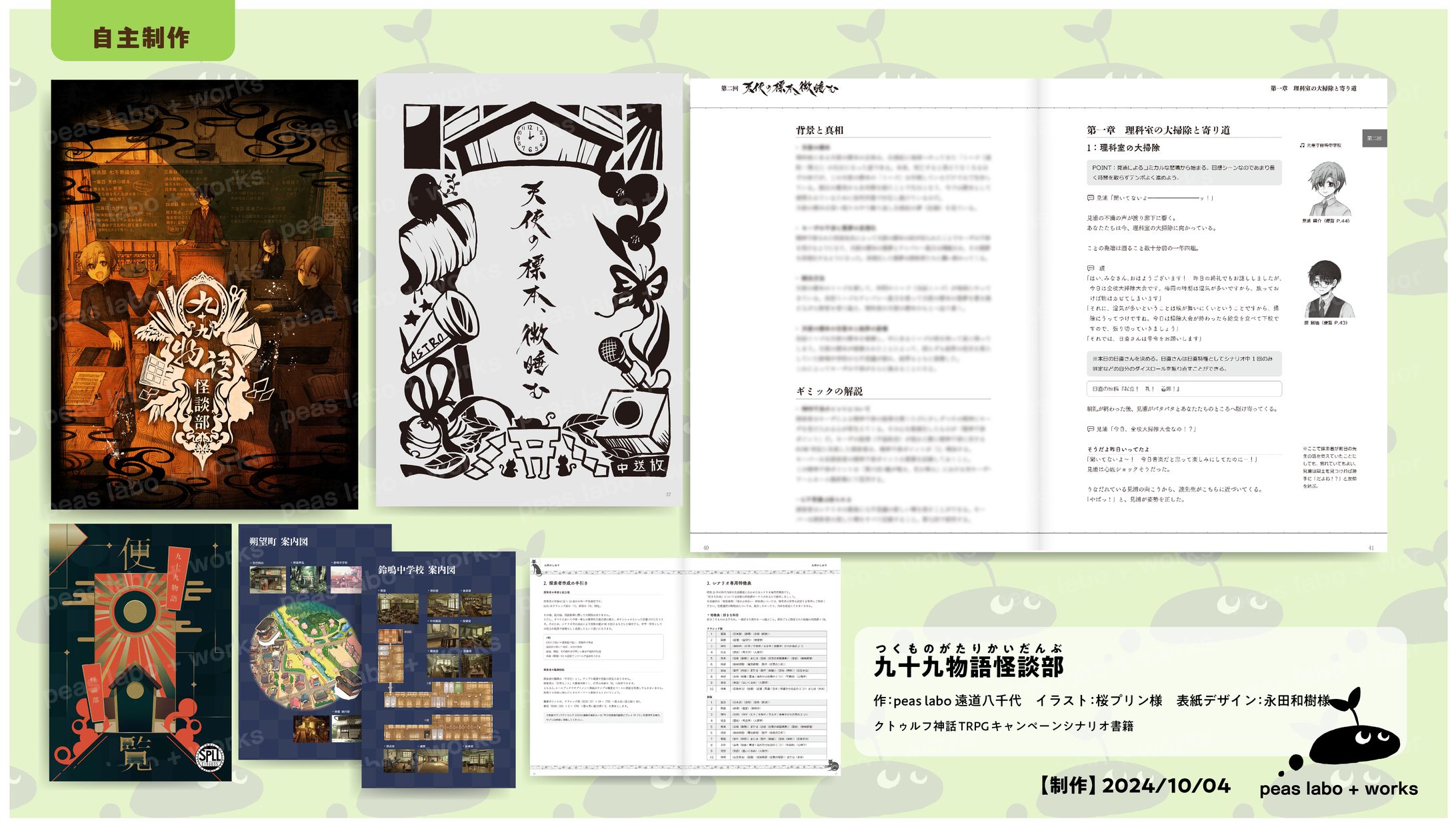 九十九物語怪談部-1