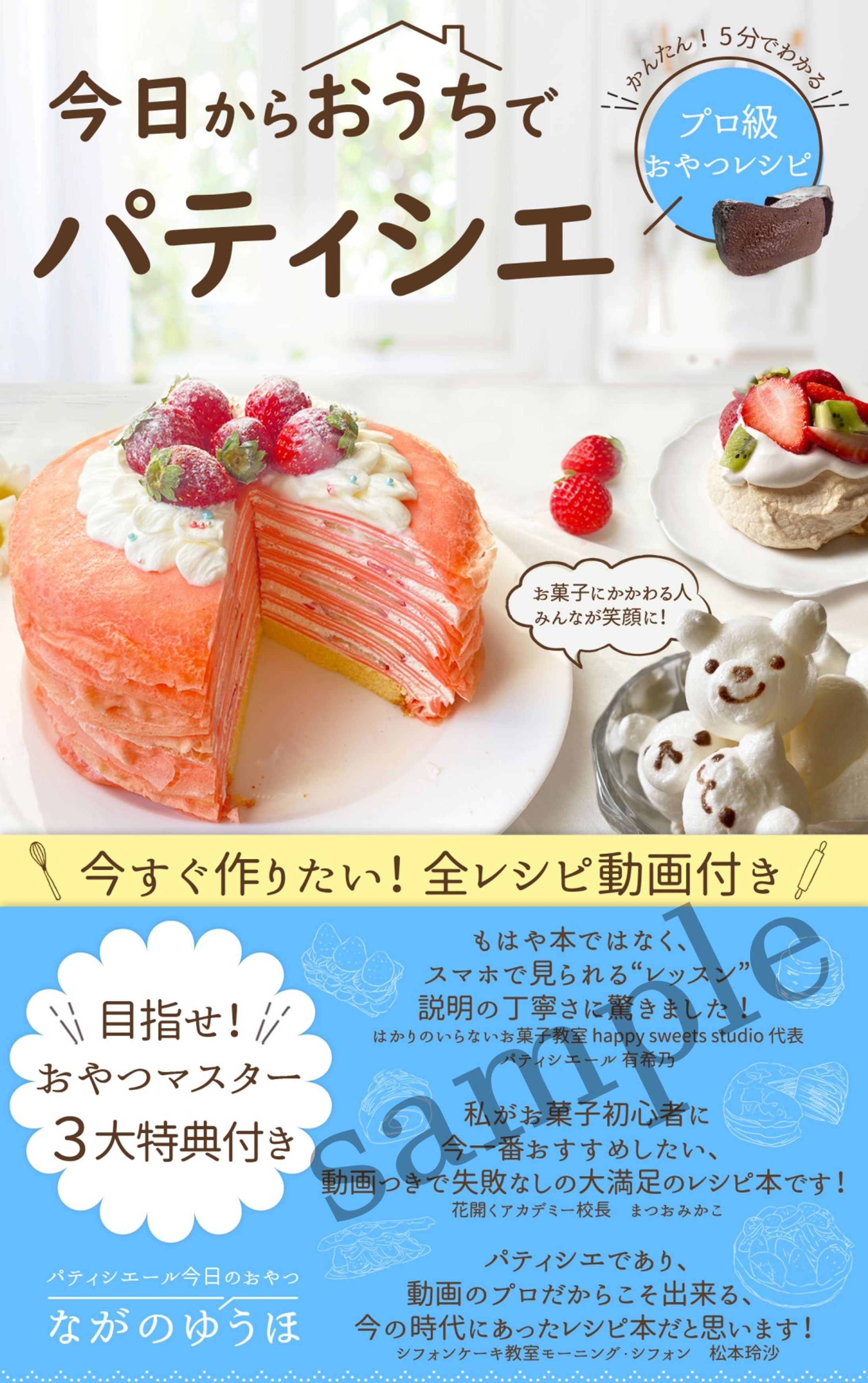 電子書籍表紙（ながのゆうほ様）-1