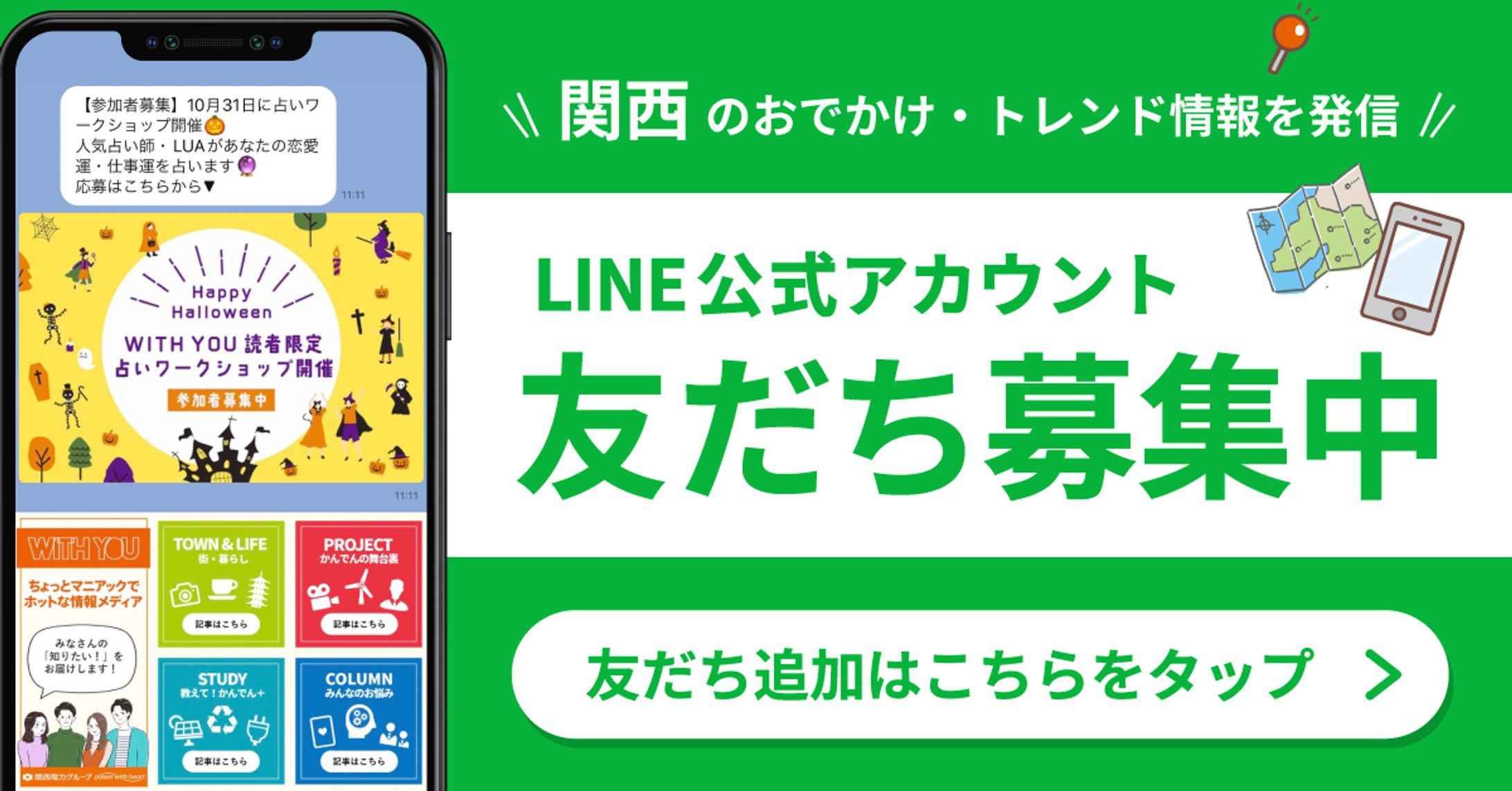 【WITH YOU】バナー広告-1