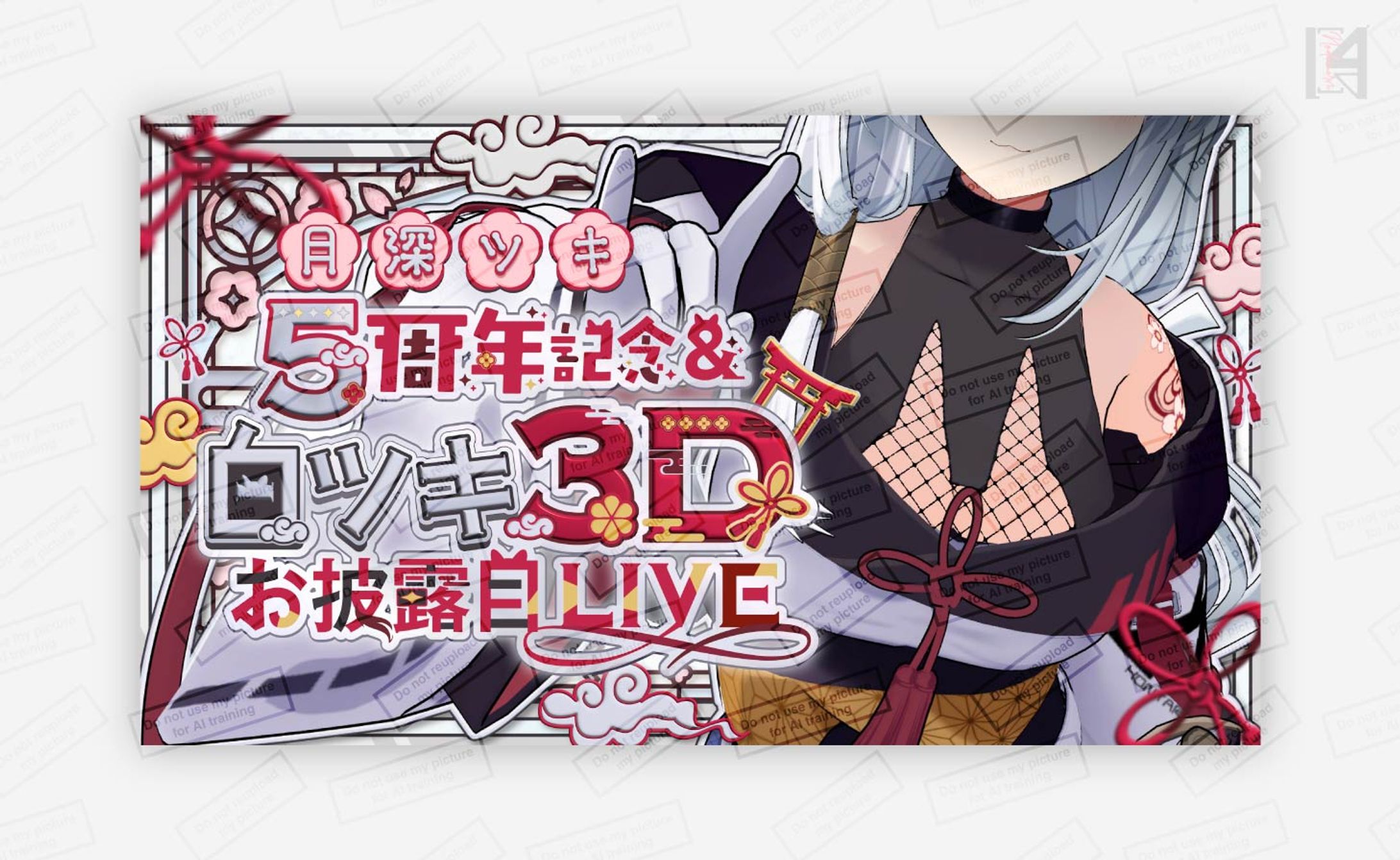 月深ツキ様　サムネイル-1