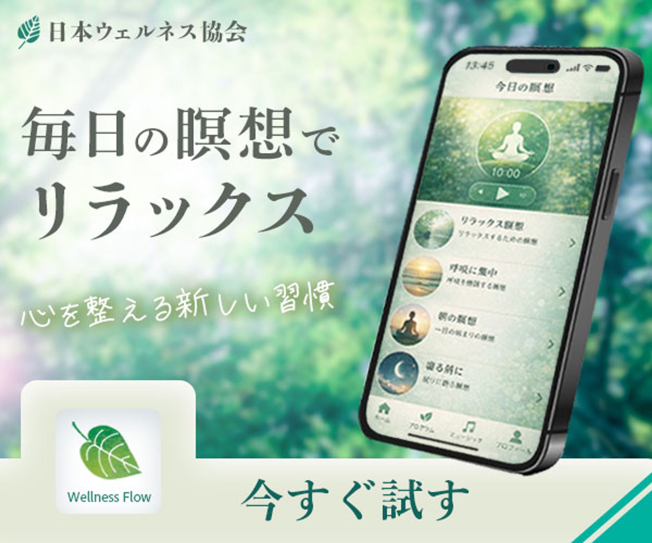 制作サンプル広告バナー：マインドフルネスアプリのPR②-1