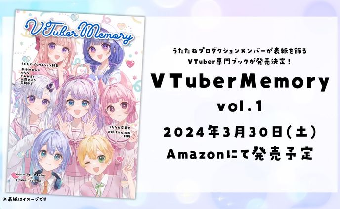 VTuber Memory vol.1にてコラムを掲載