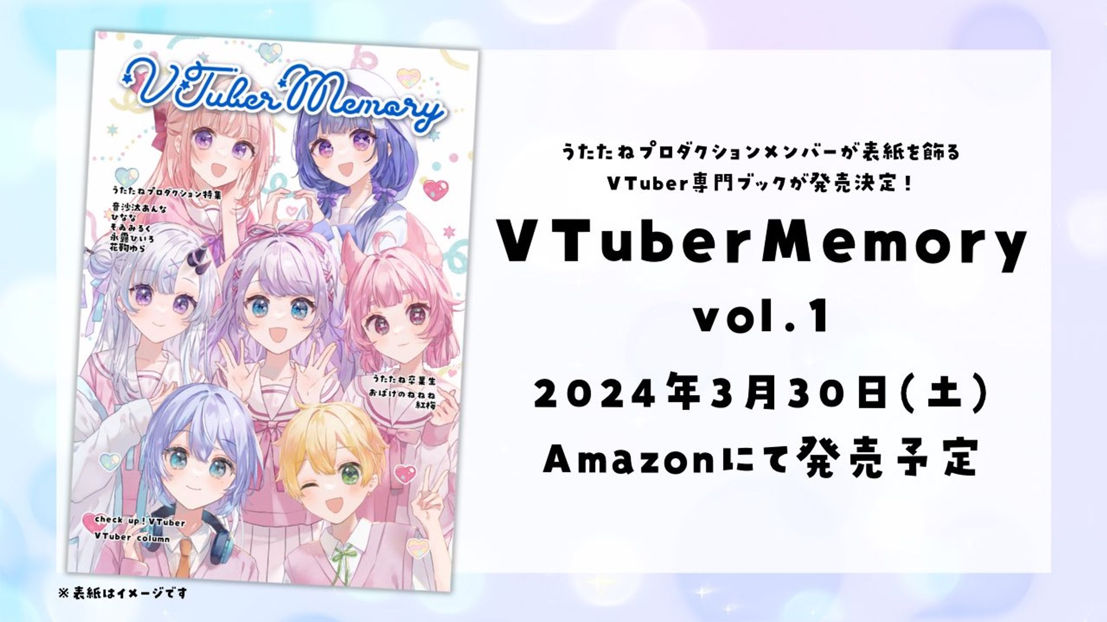 VTuber Memory vol.1にてコラムを掲載-1