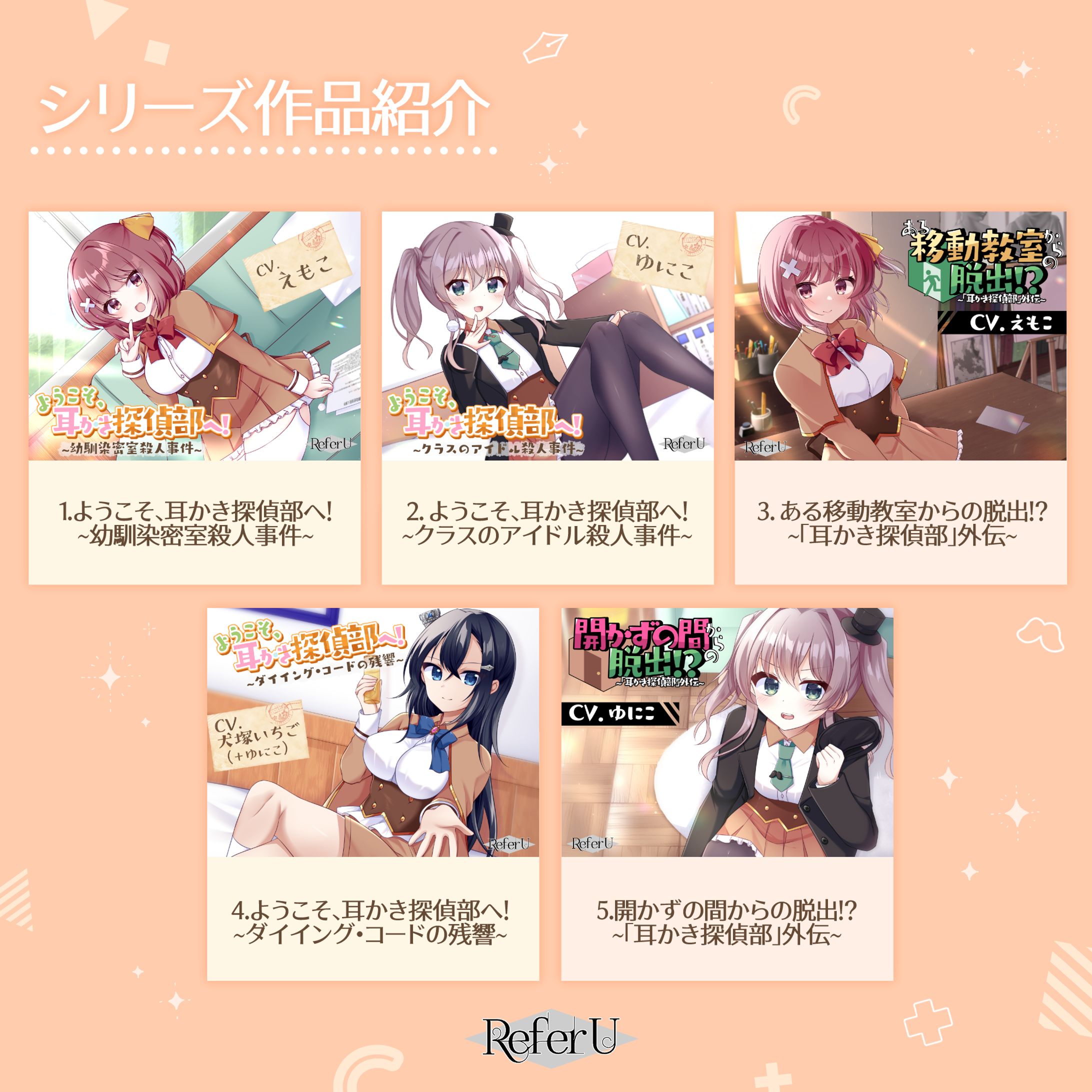 作品紹介画像デザイン（Refer U様）-1