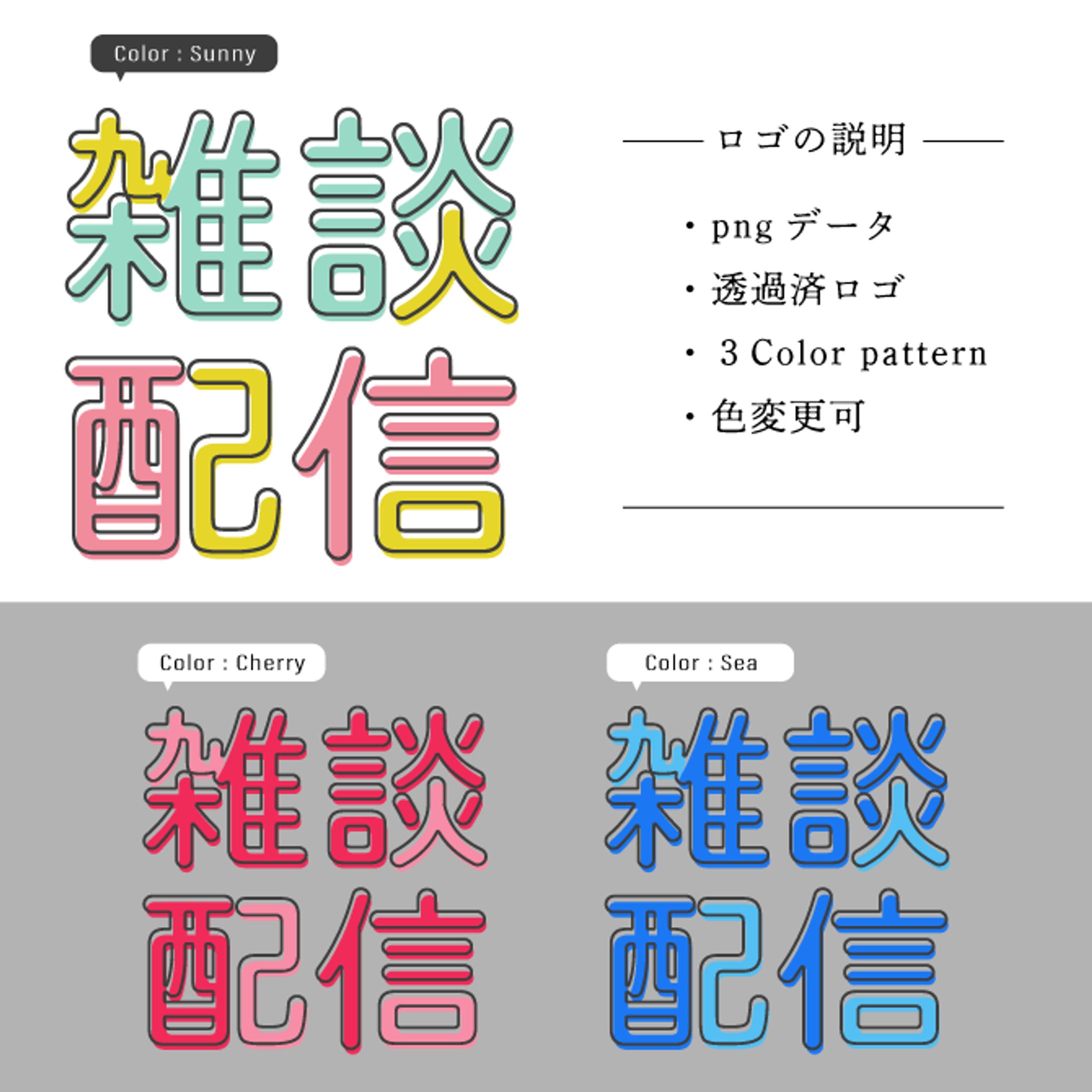 【ロゴ】配信者用フリー素材-1