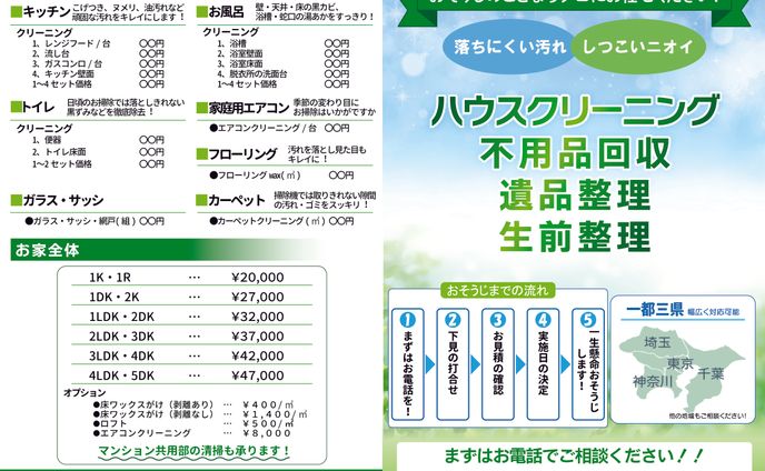 ハウスクリーニング業者パンフレット表紙