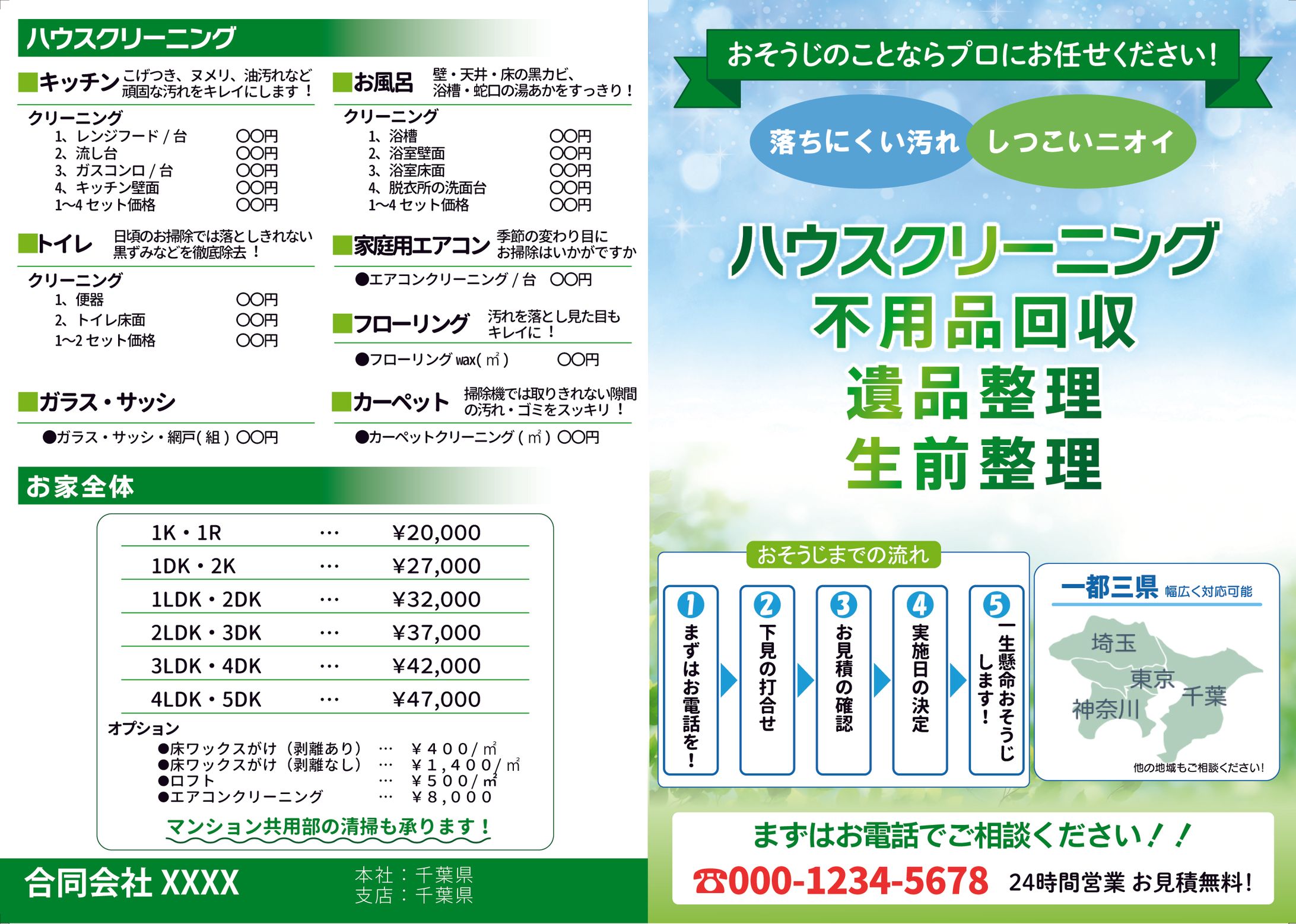 ハウスクリーニング業者パンフレット表紙-1