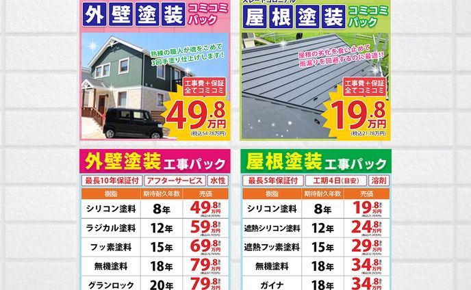 【実案件】リフォーム会社様バナー