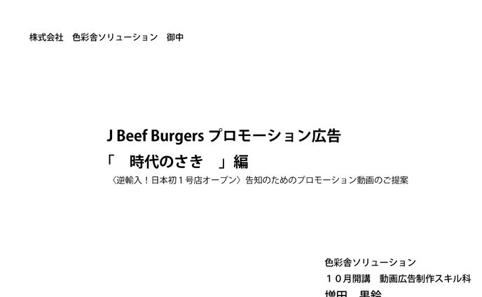 hamburger広告企画書