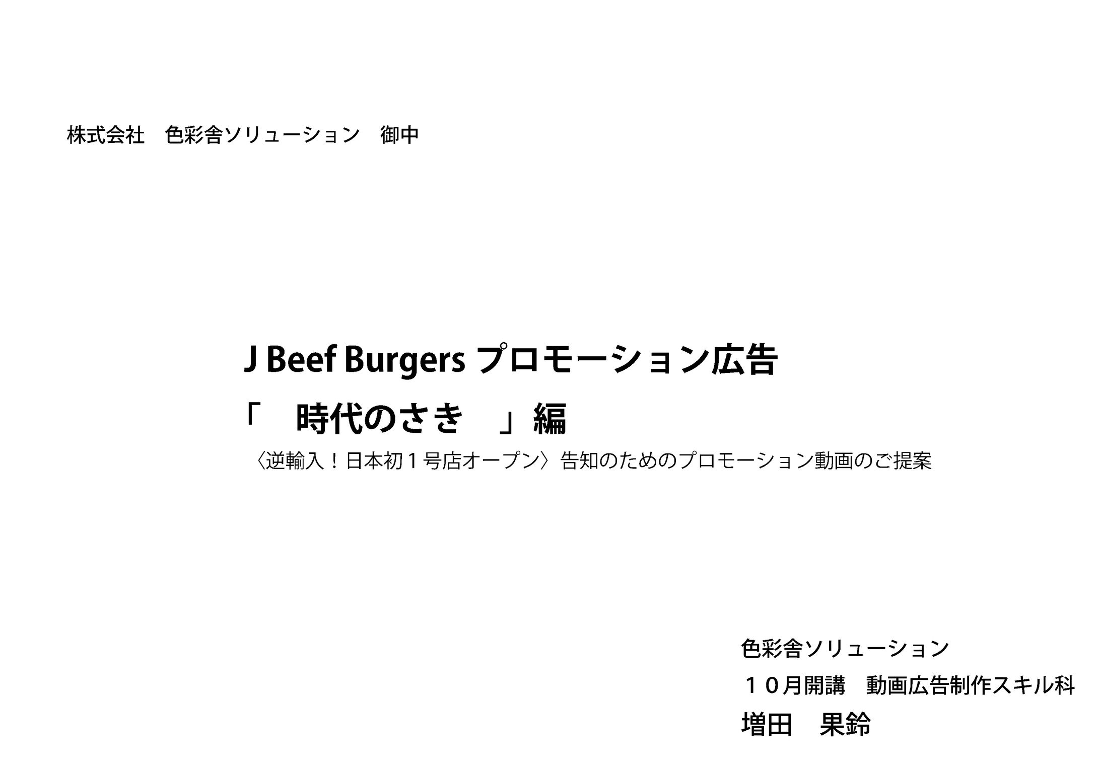 hamburger広告企画書-1