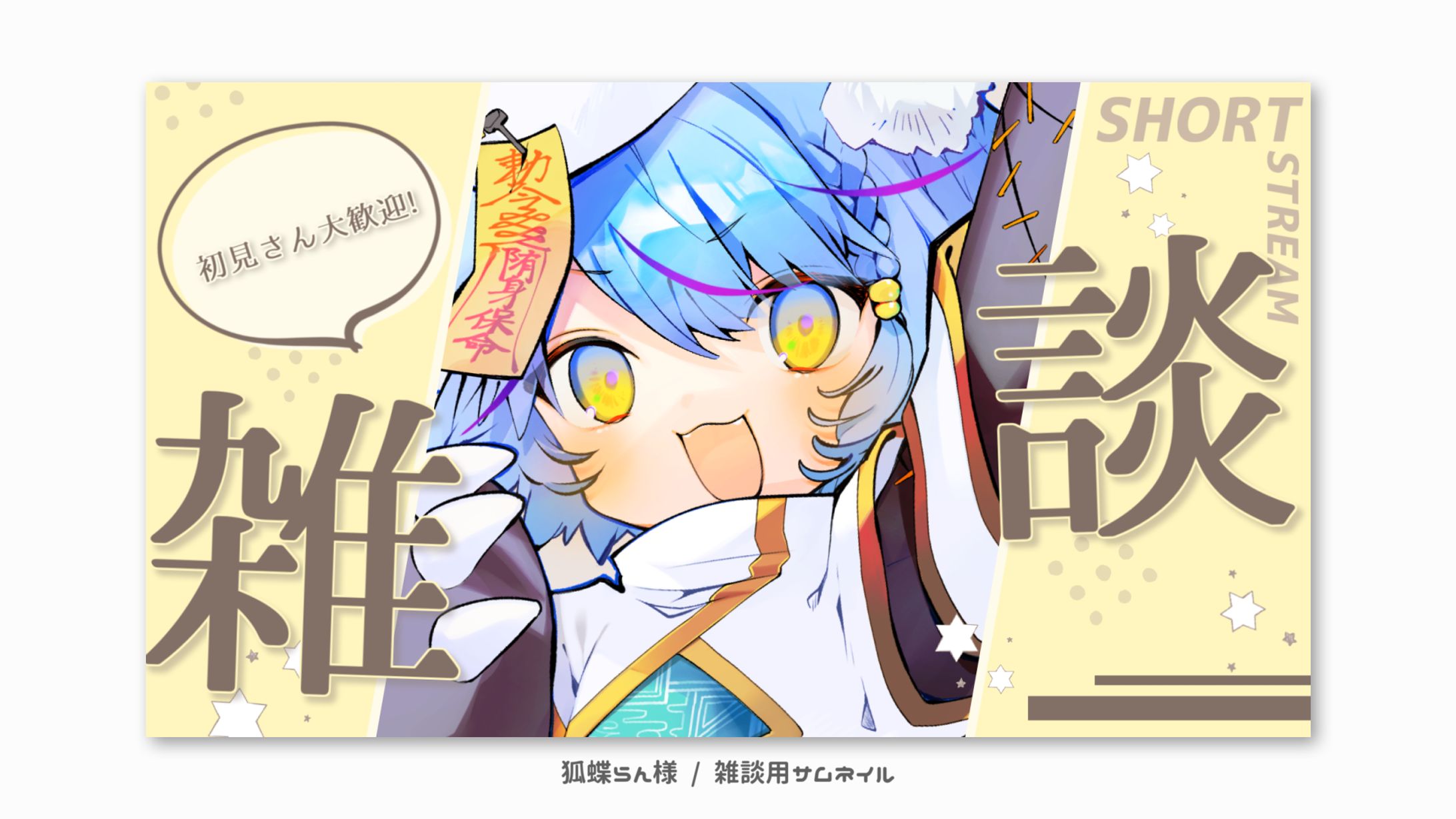 狐蝶らん様 / サムネイル-1