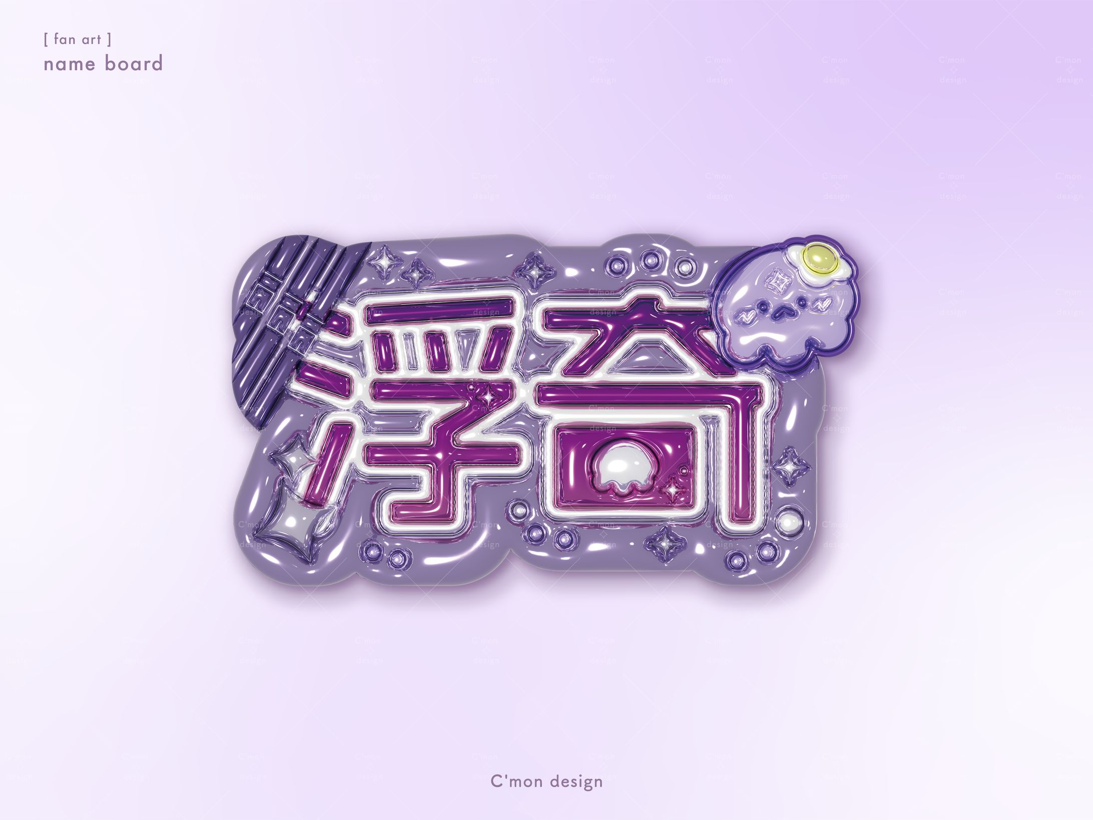 ぷっくりお名前ボード-1