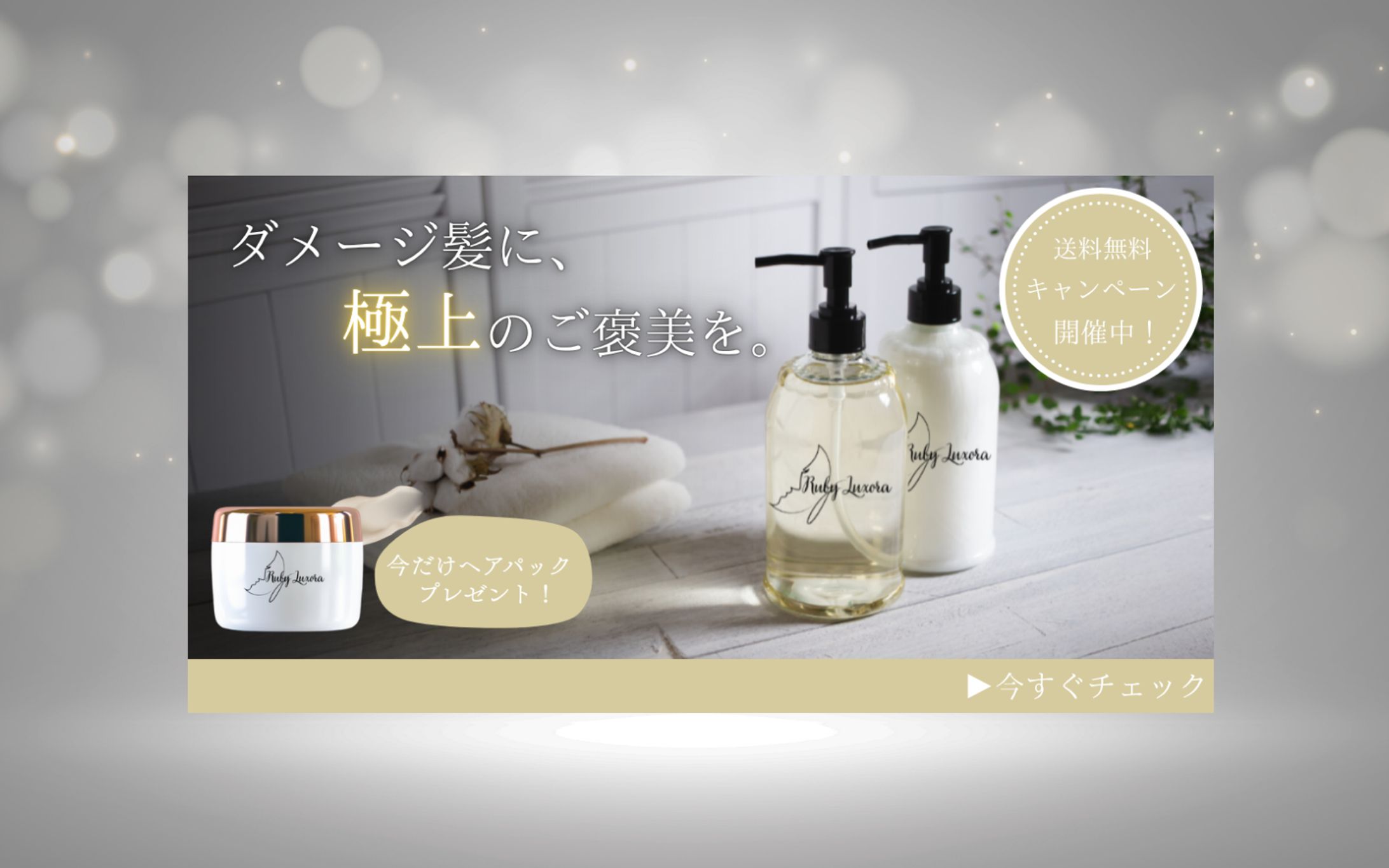 【架空案件】ヘアシャンプーセット_バナー-1