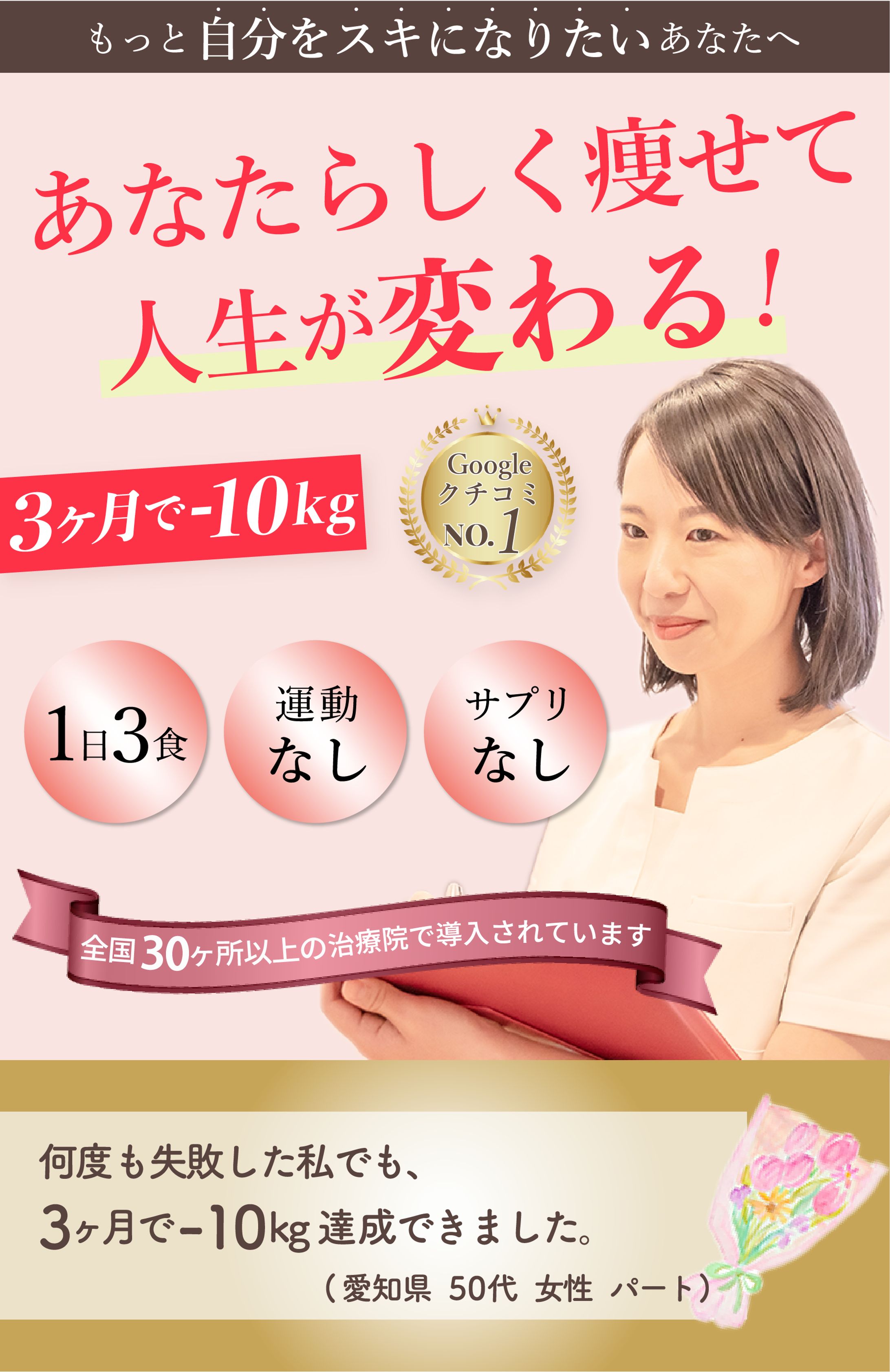 ダイエットLP ファーストビュー-1