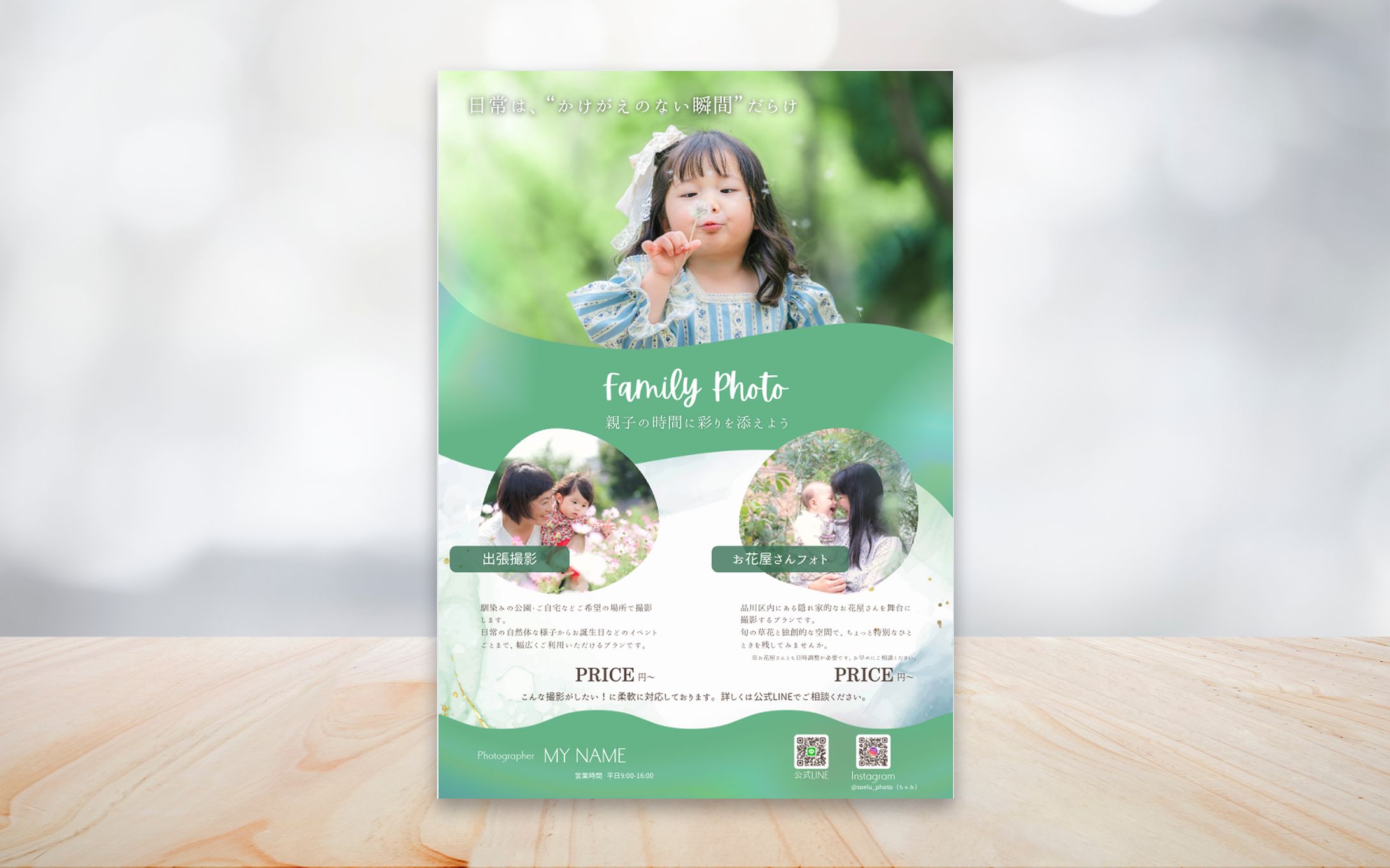 チラシ（soelu_photo）-1