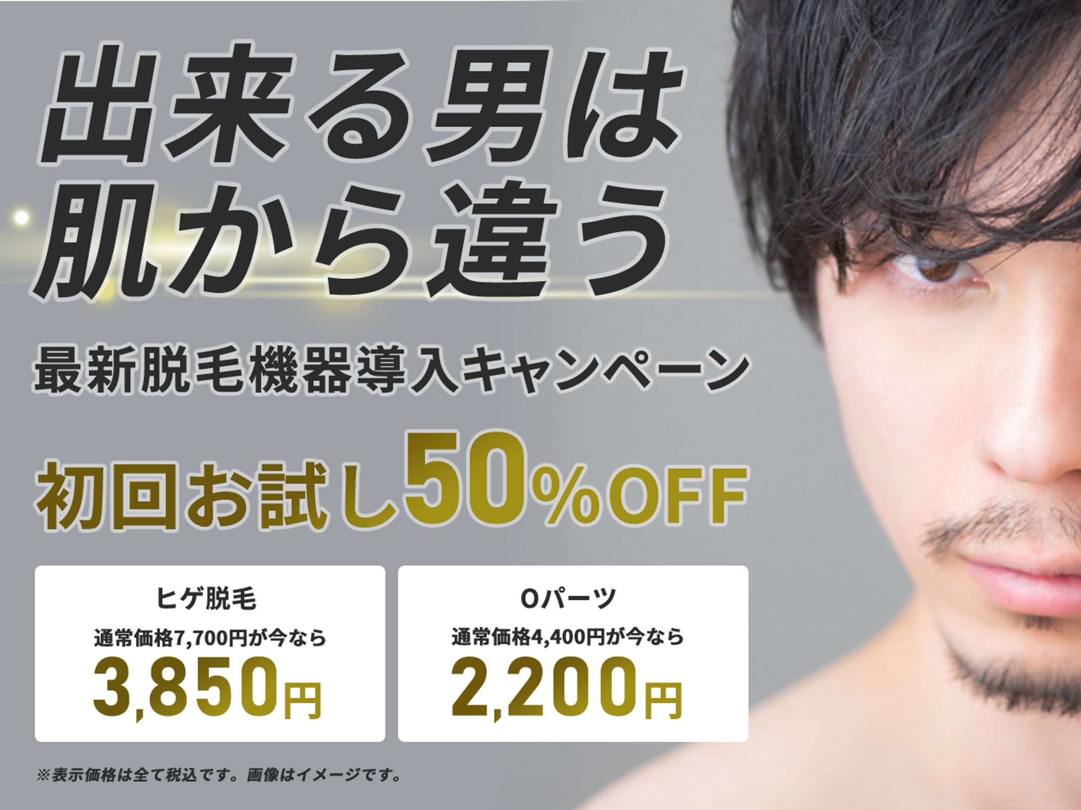 バナー制作_メンズエステ-1