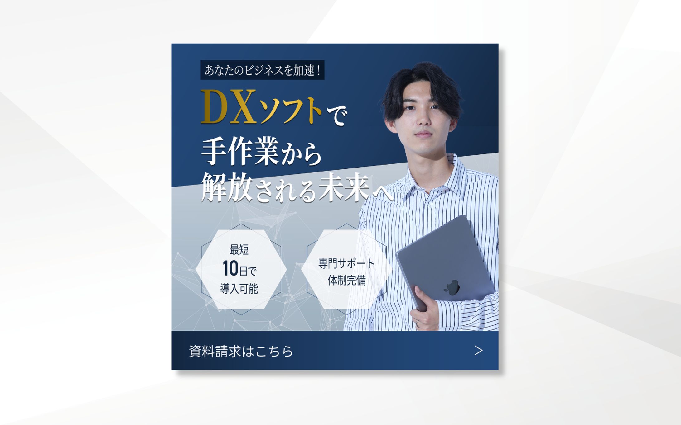 バナー｜DX導入促進バナー-1