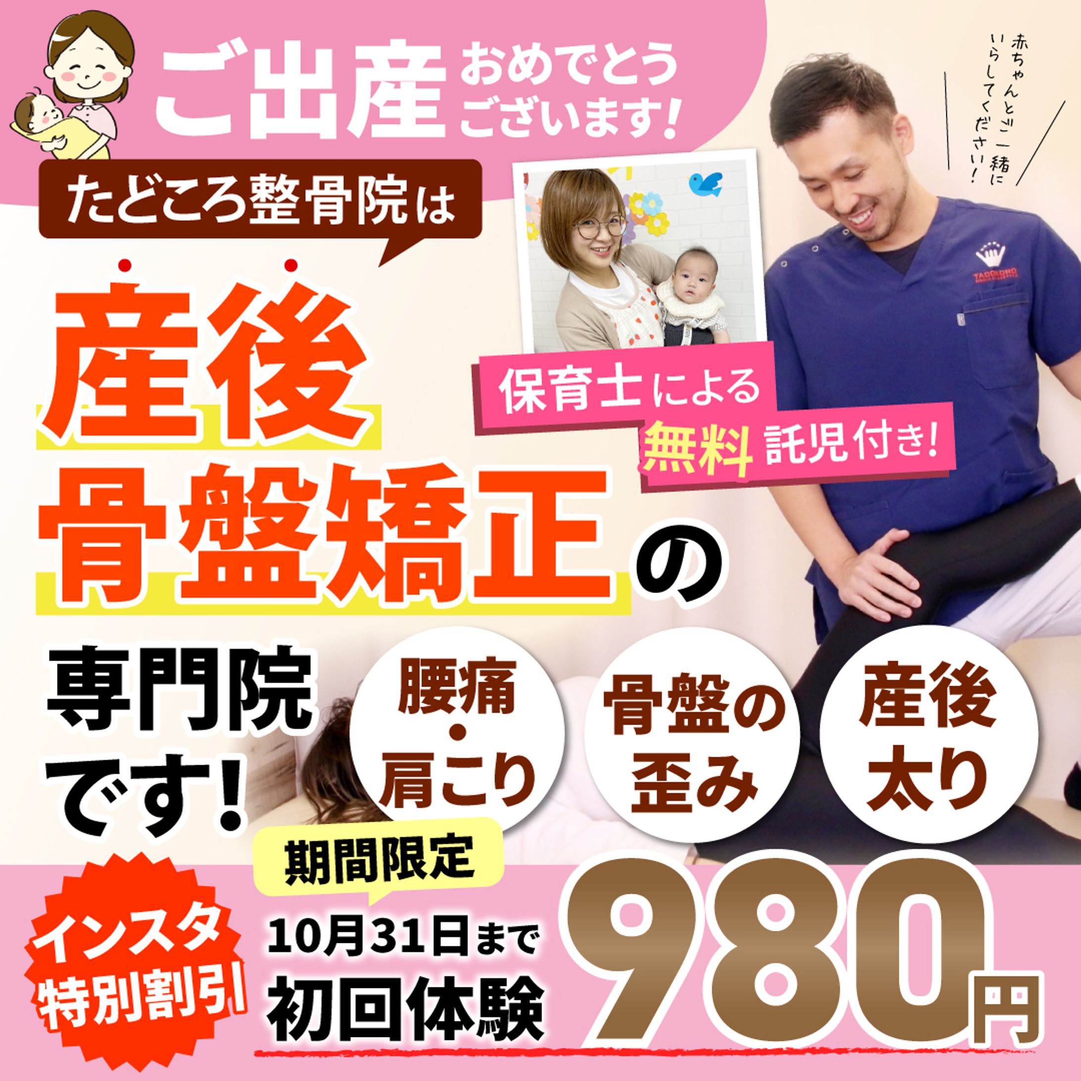 インスタ用バナー制作（産後骨盤矯正）-1