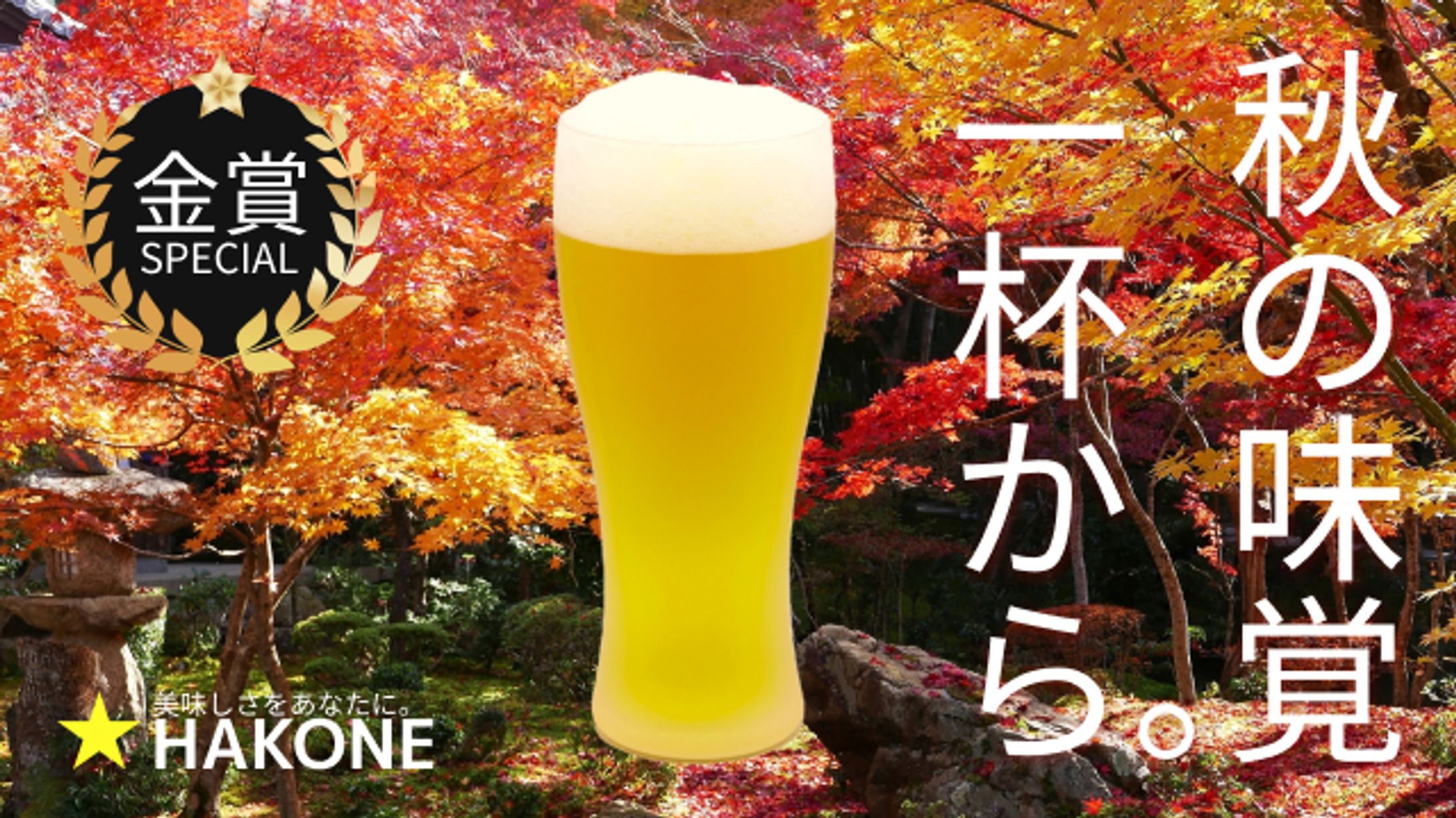 ビール_バナー-1