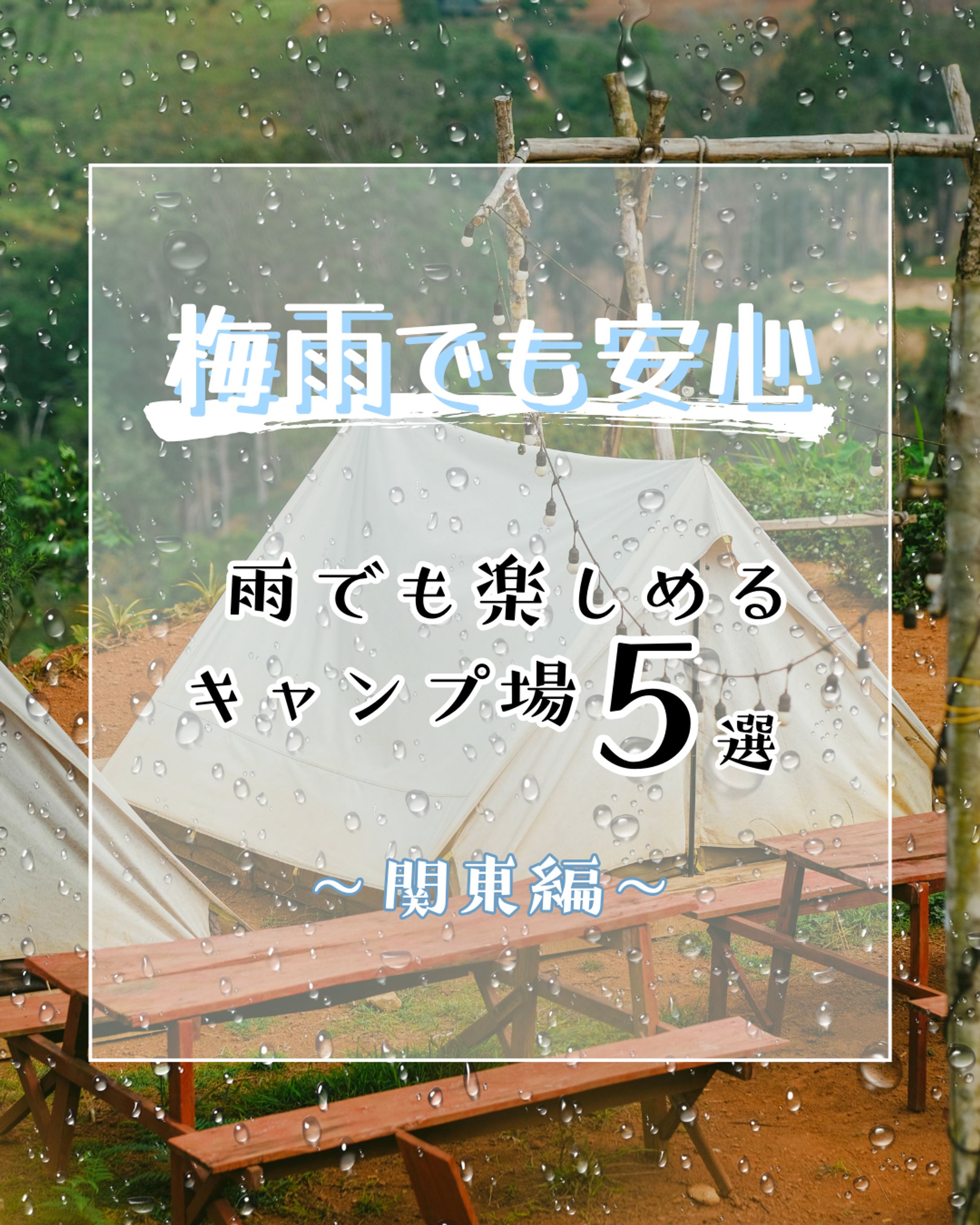 Instagram用/キャンプ紹介-1