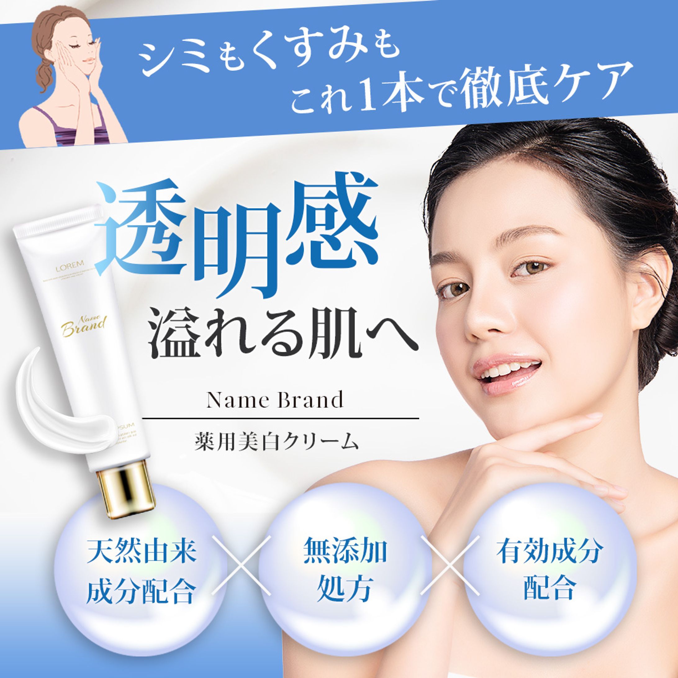 【商品画像】美白クリーム-1
