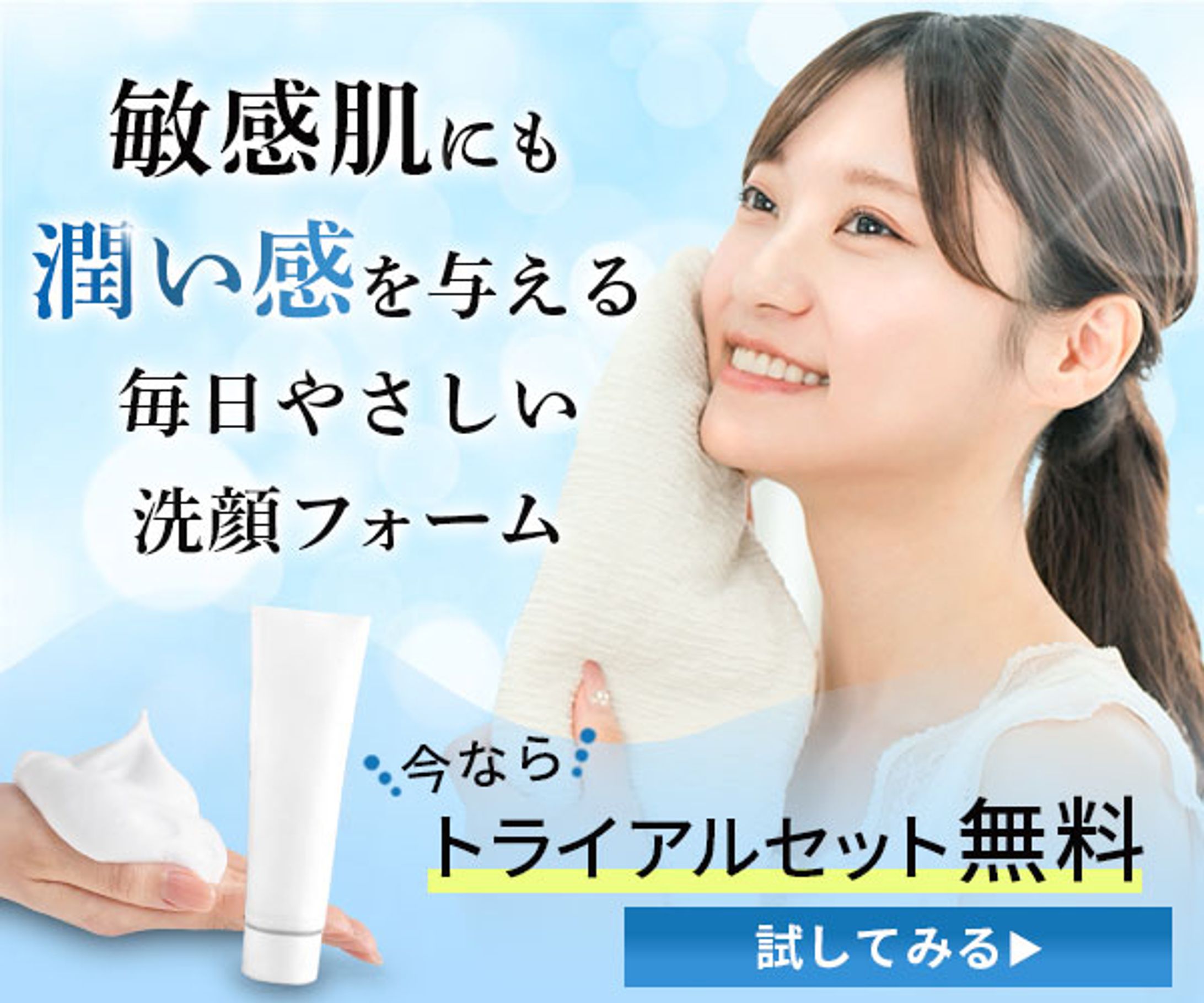 バナー：洗顔フォーム(テイスト1)-1