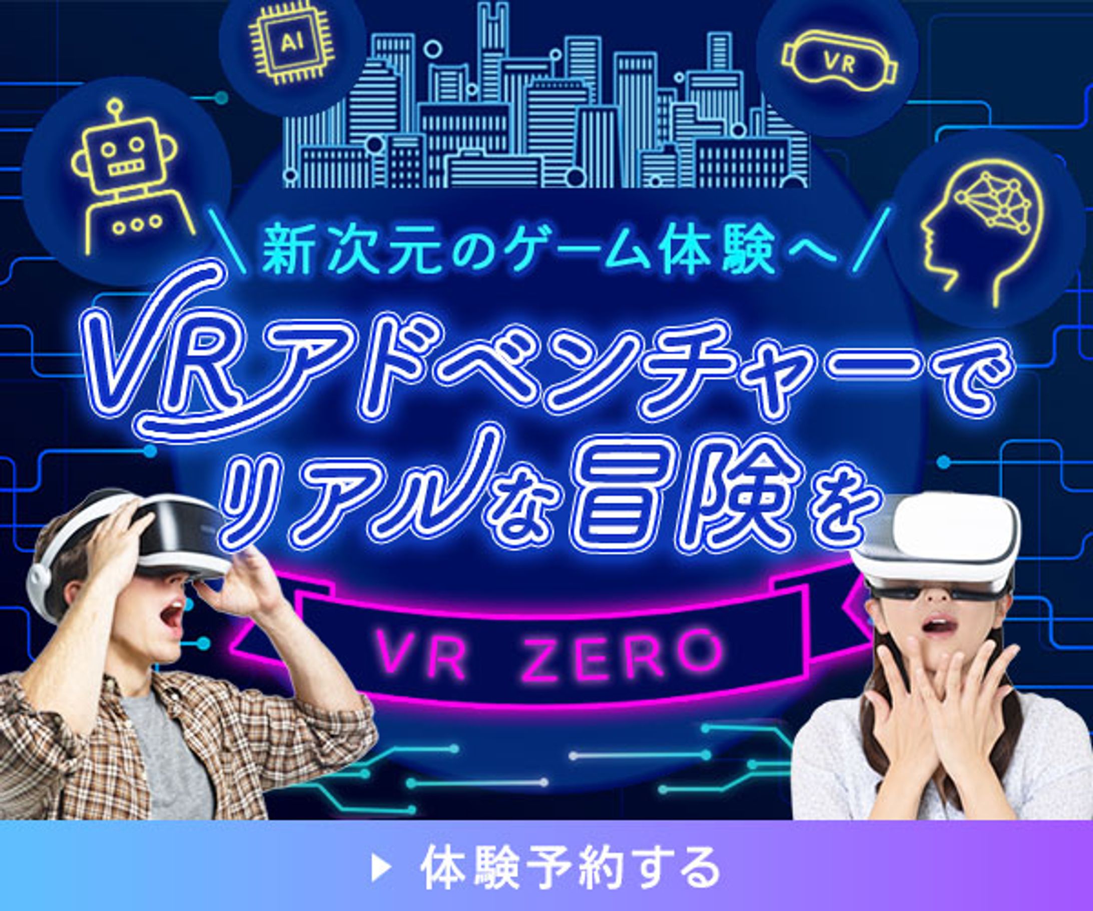VRゲーム体験-1