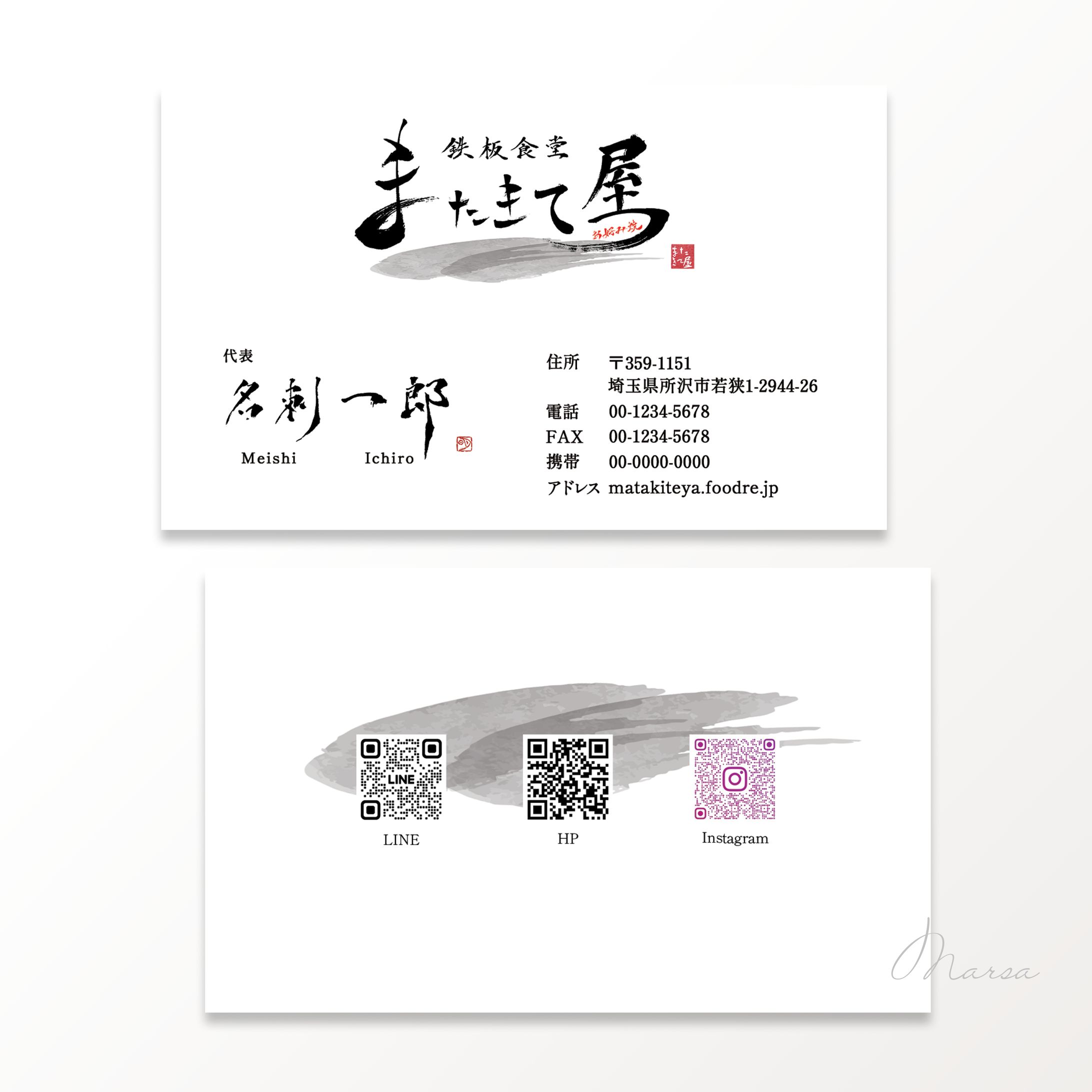 レストラン　書の名刺-1