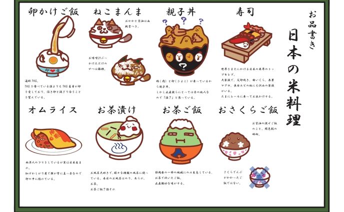 日本の米料理