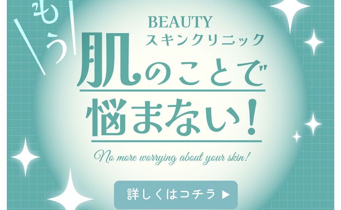 美容クリニック_WEBバナー