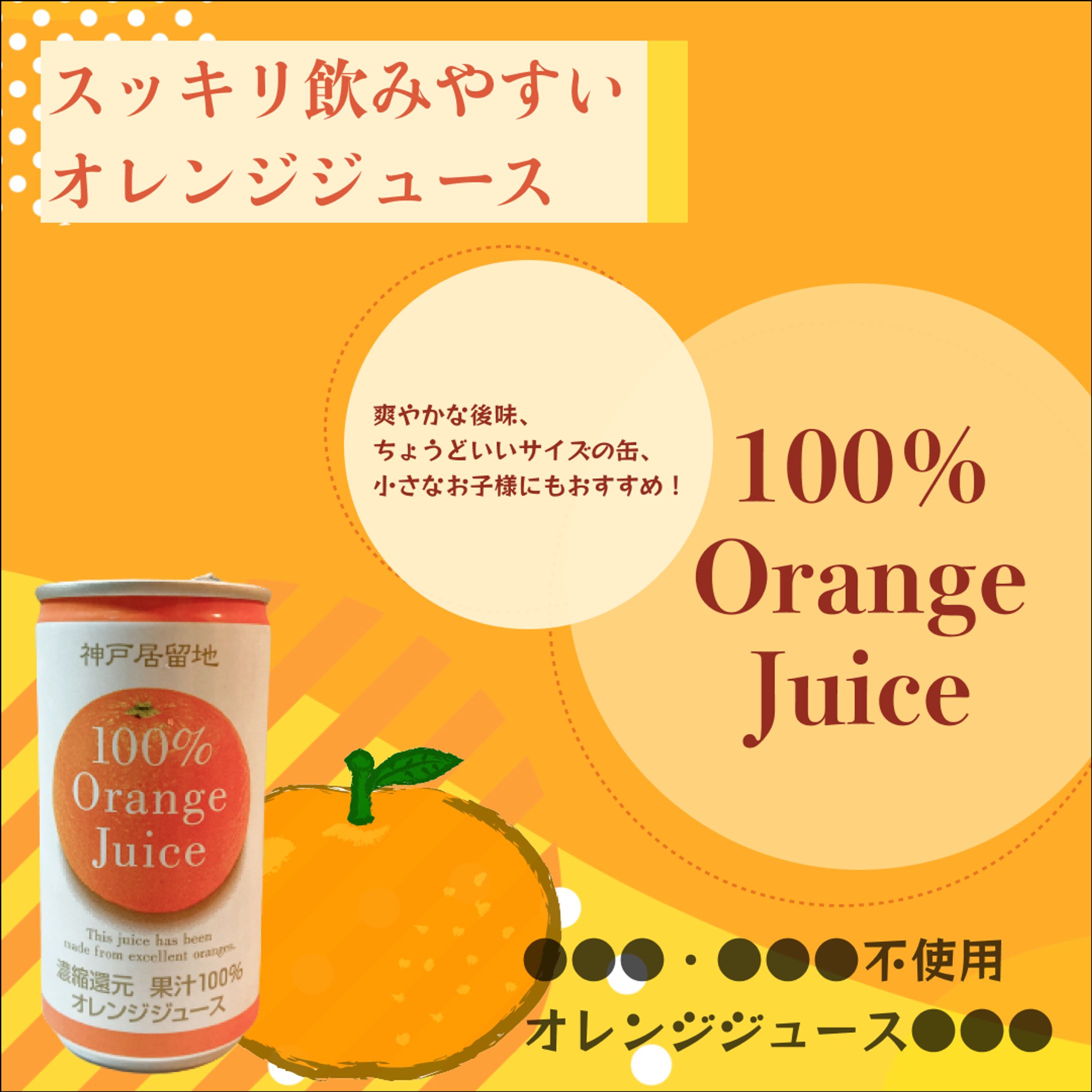 オレンジジュースのバナー-1