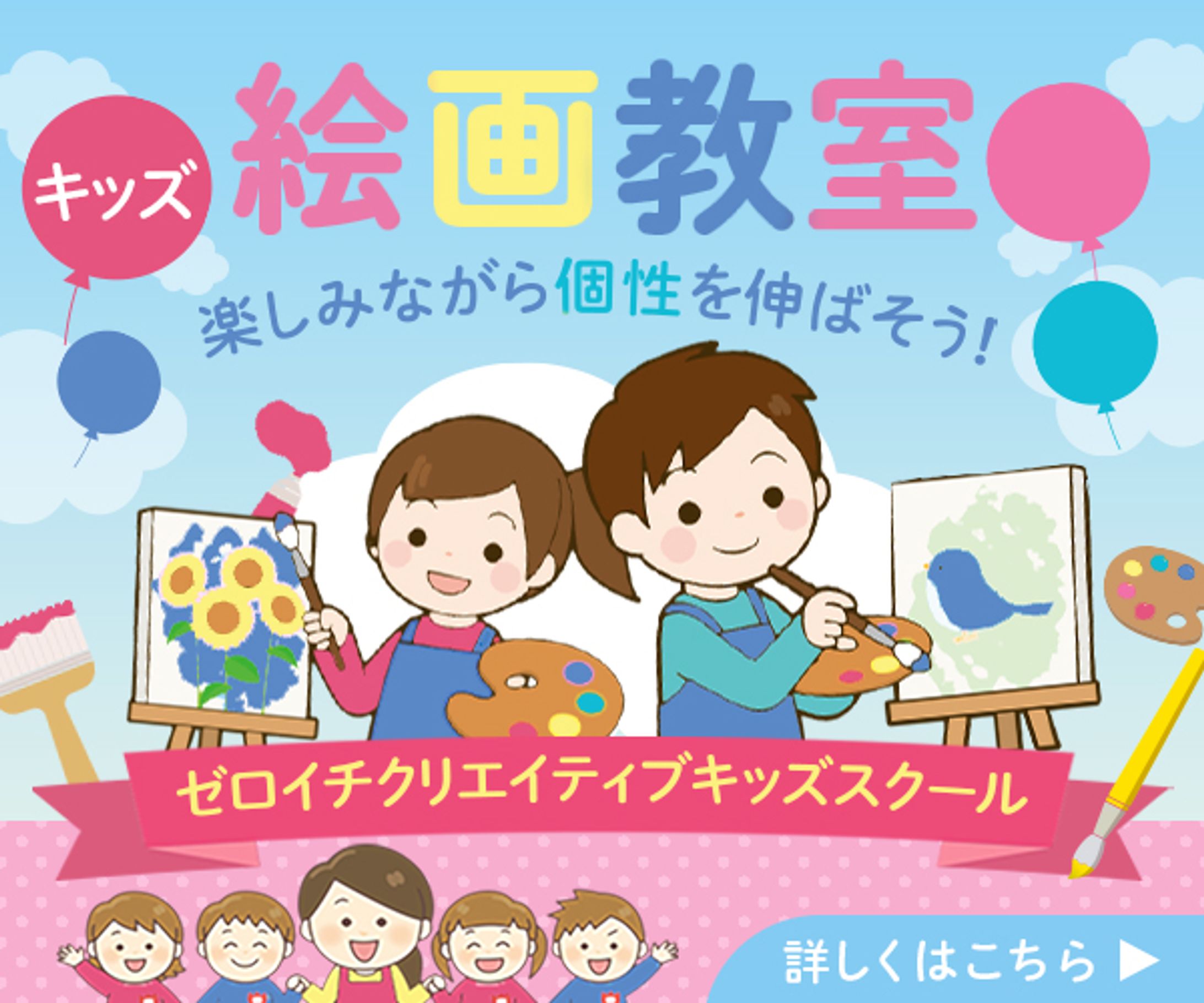 バナー：キッズ絵画教室-1