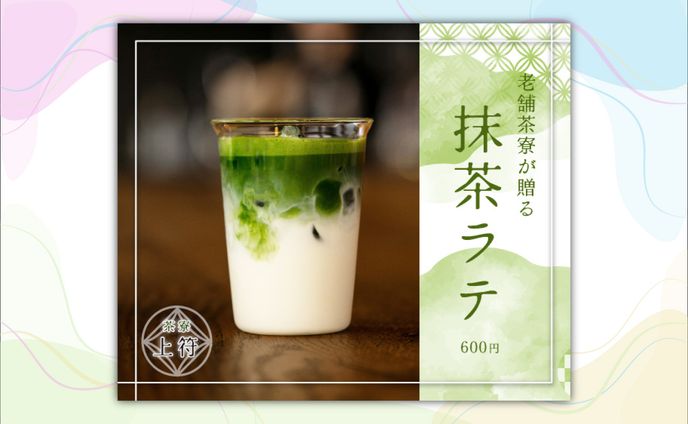 【バナー】アイス抹茶ラテPRバナー（自主制作）