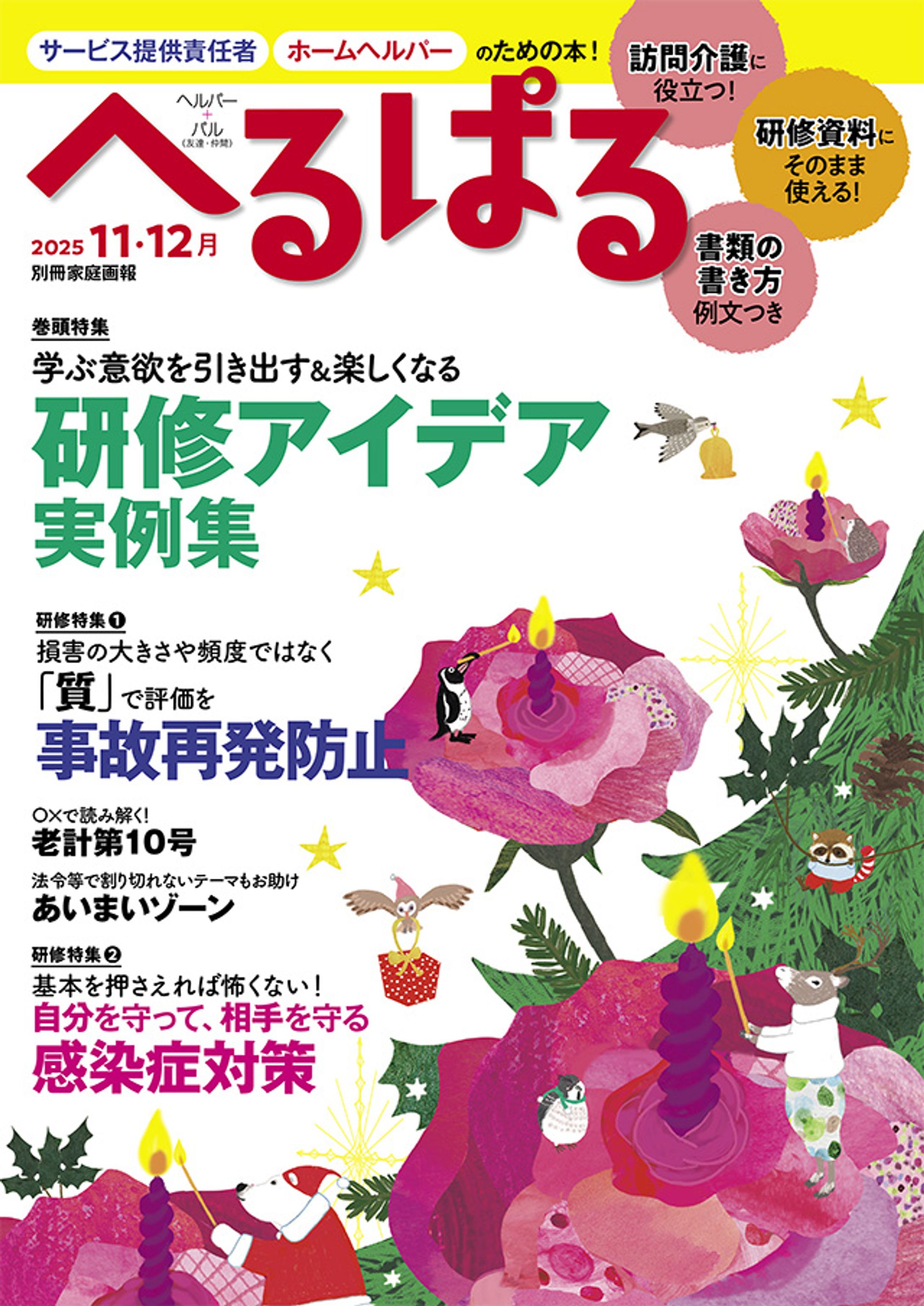 専門雑誌　編集協力-1