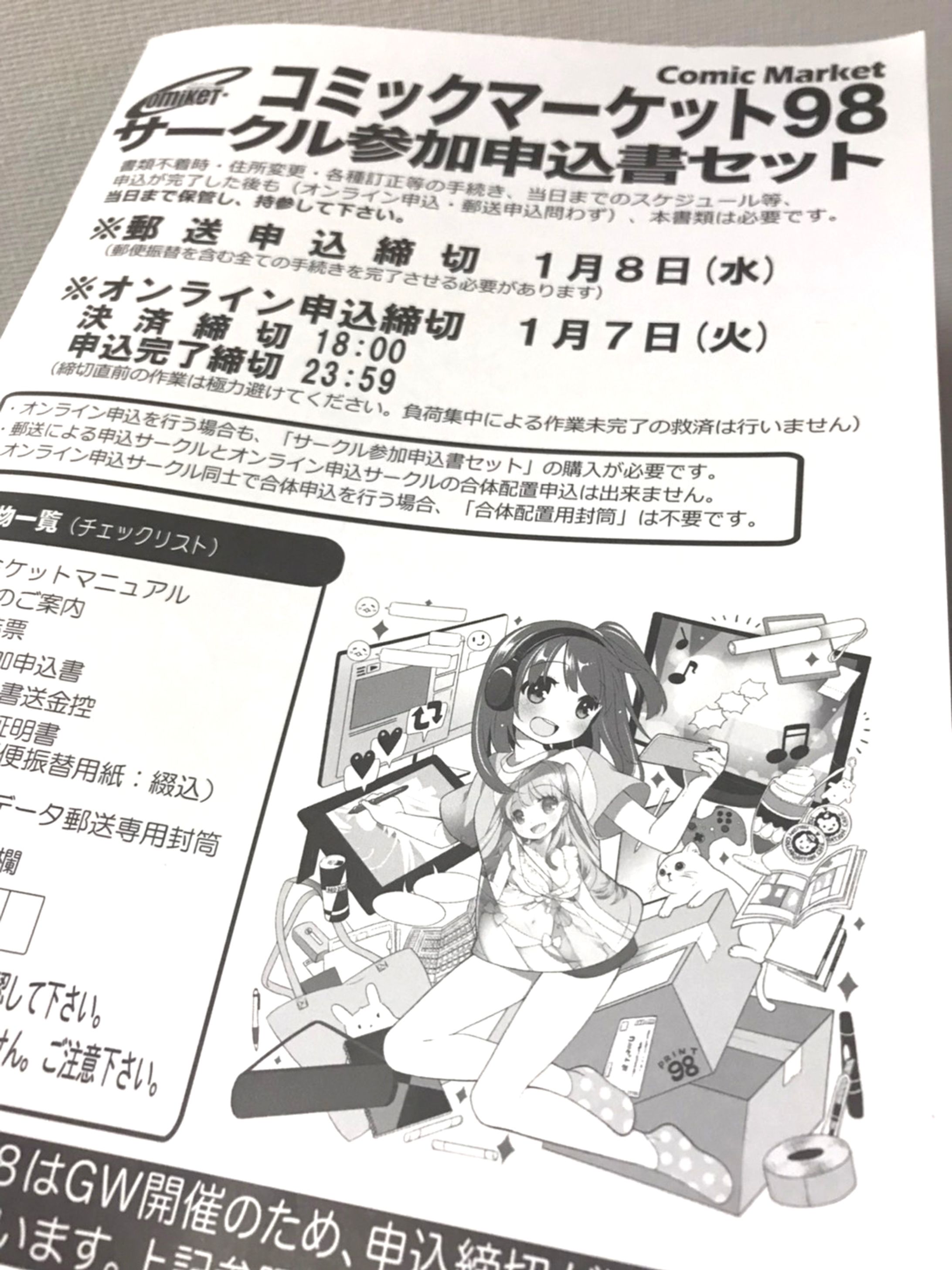 コミックマーケット申込書-1