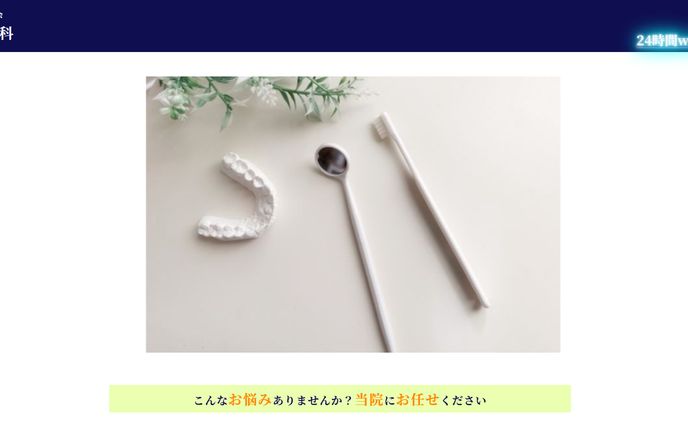歯医者トップページ