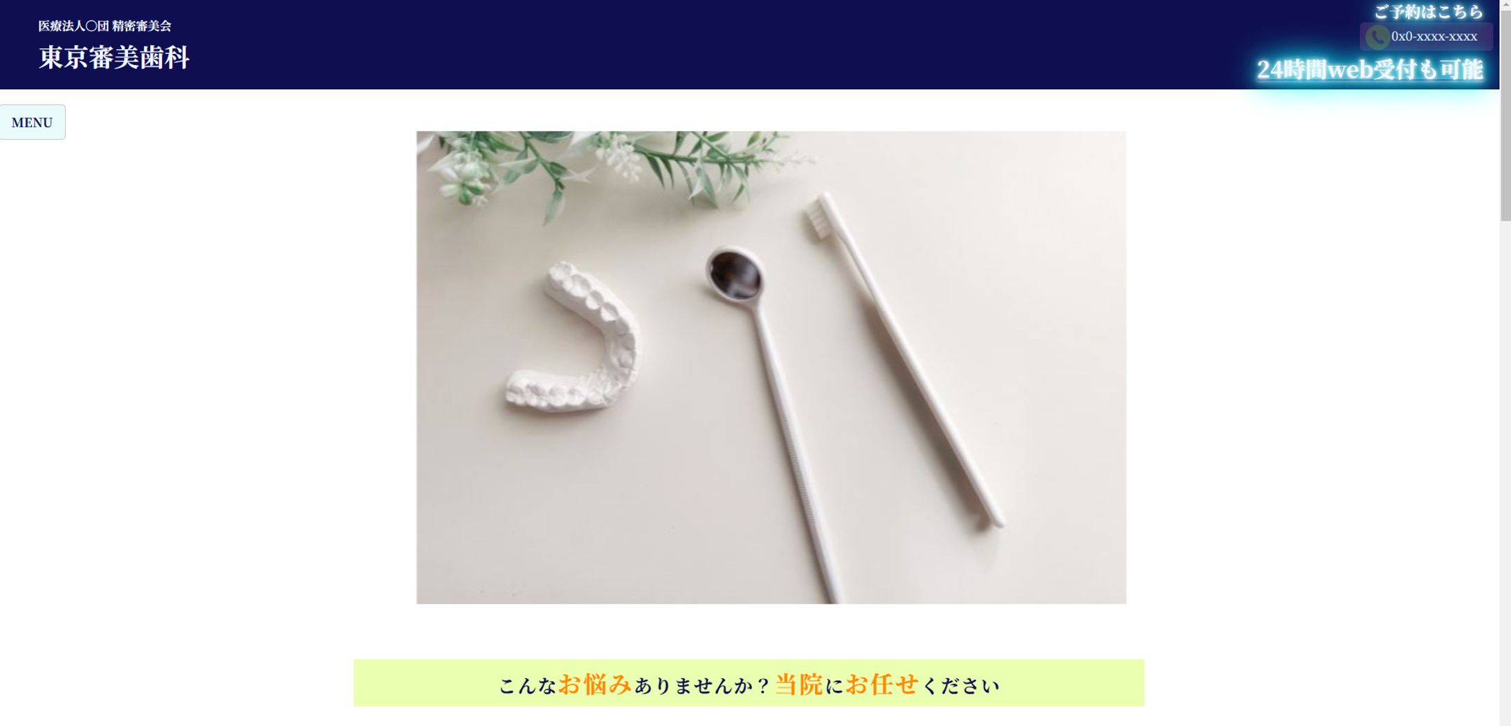 歯医者トップページ-1