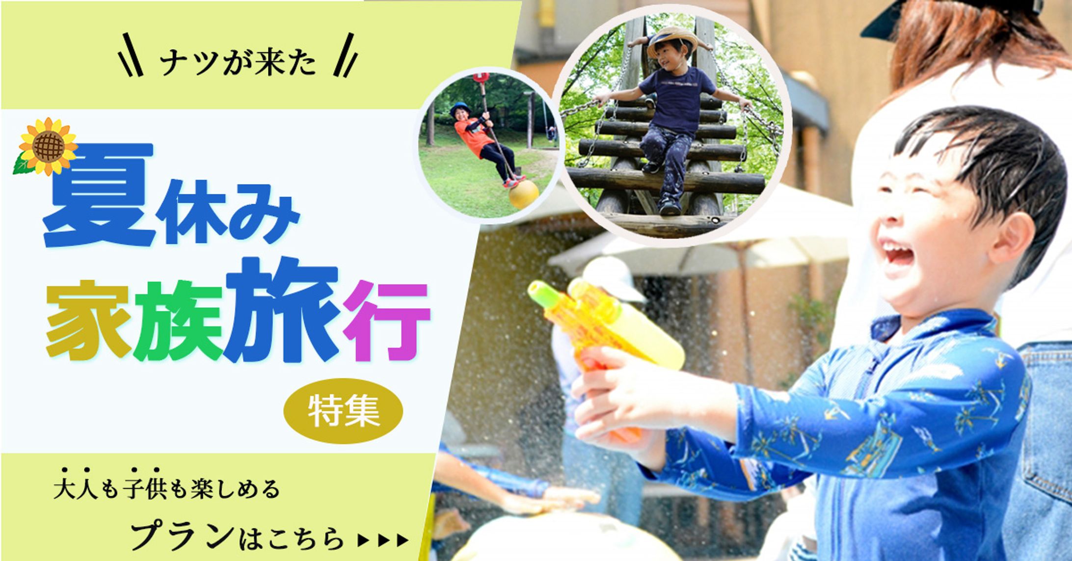 summer trip banner 1-1
