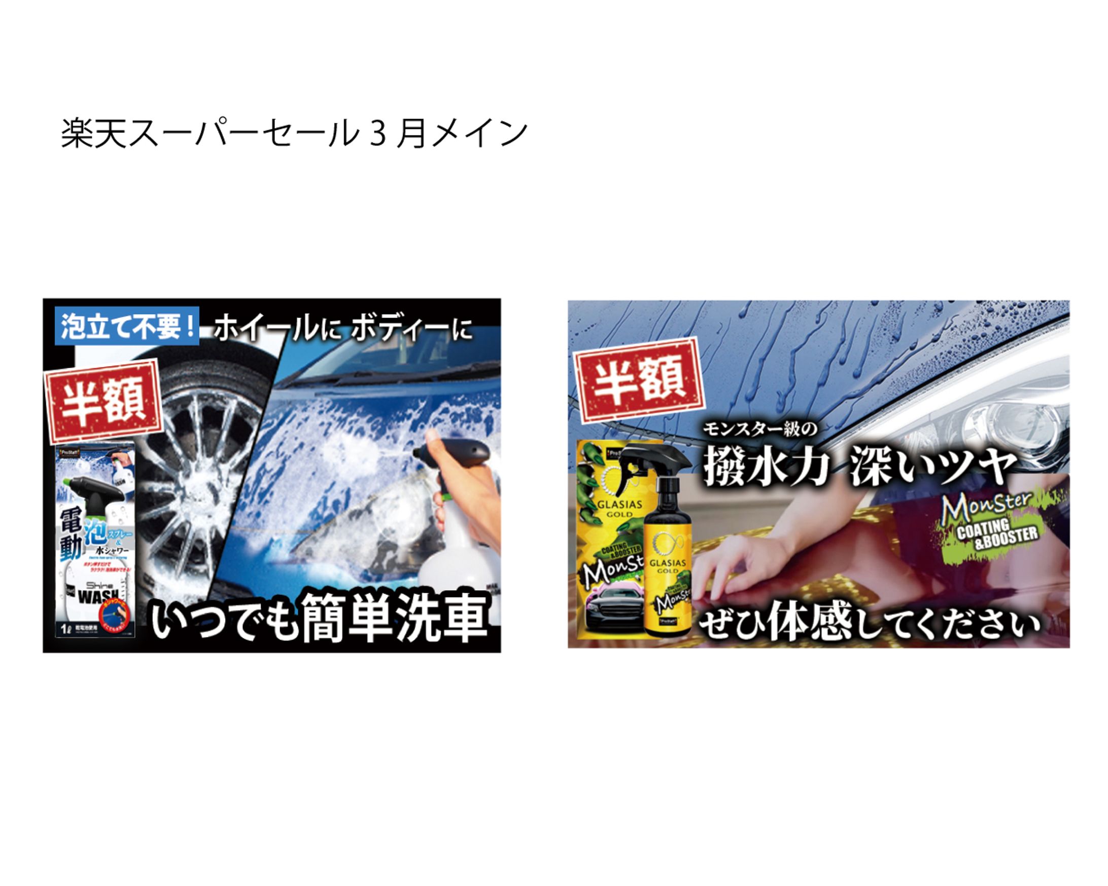 まとめ_楽天スーパーセール3月メイン-1