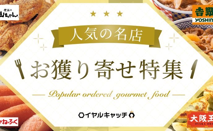 オンラインクレーンの特集バナー