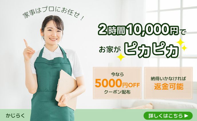 家事代行サービス