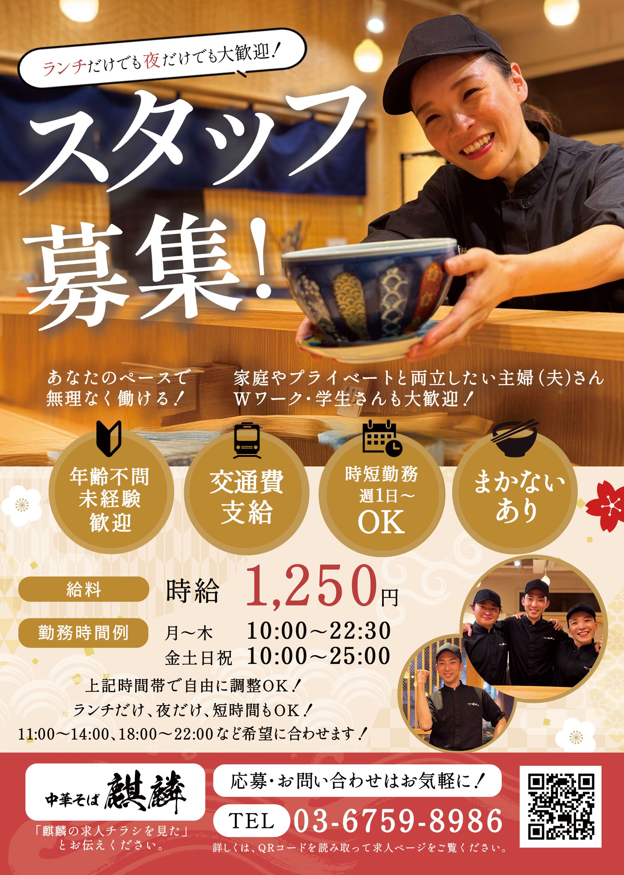 ラーメン店　チラシ　実案件-1