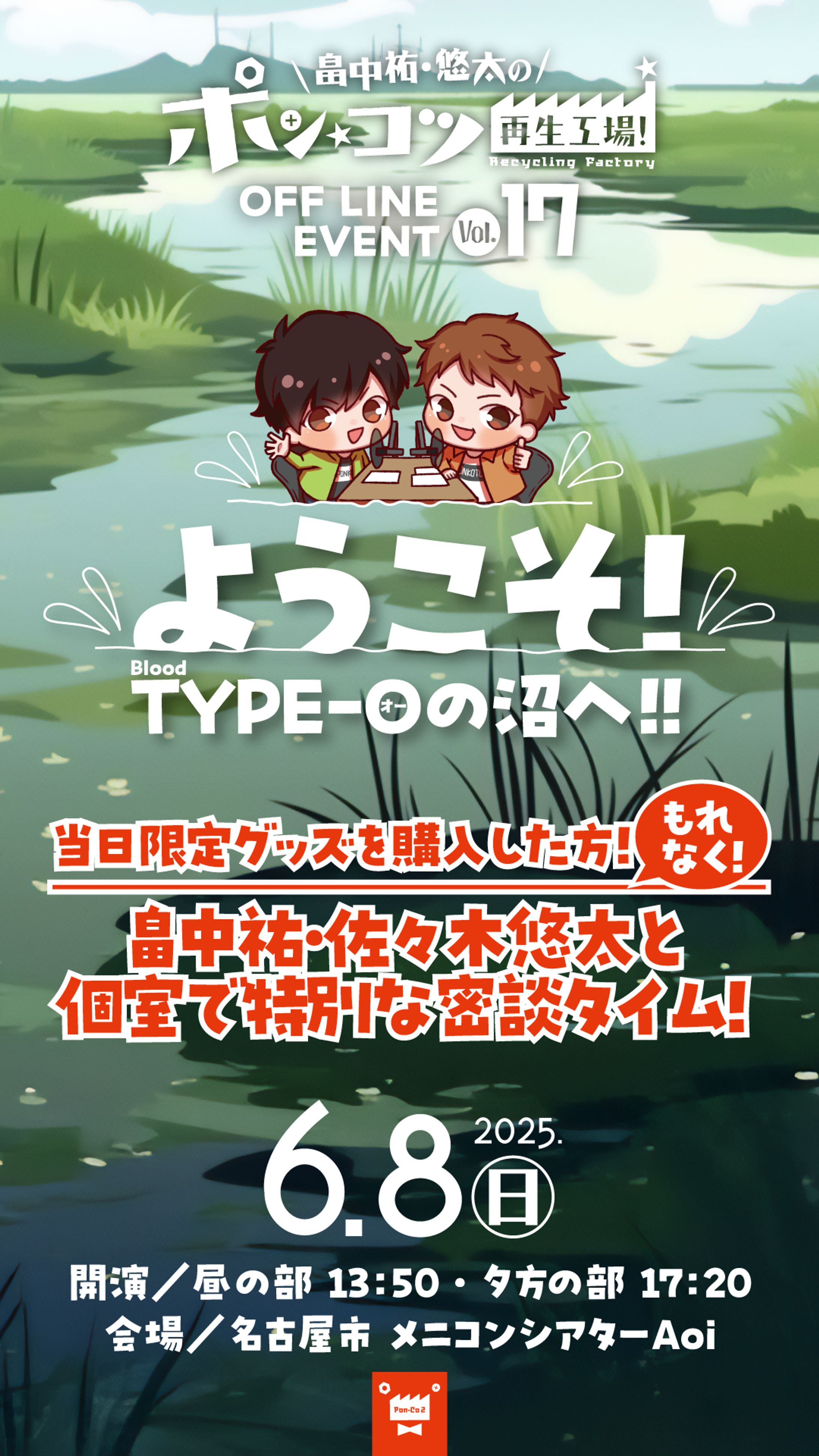 東海ラジオ ポンコツ再生工場 イベントバナー・サムネイル-1
