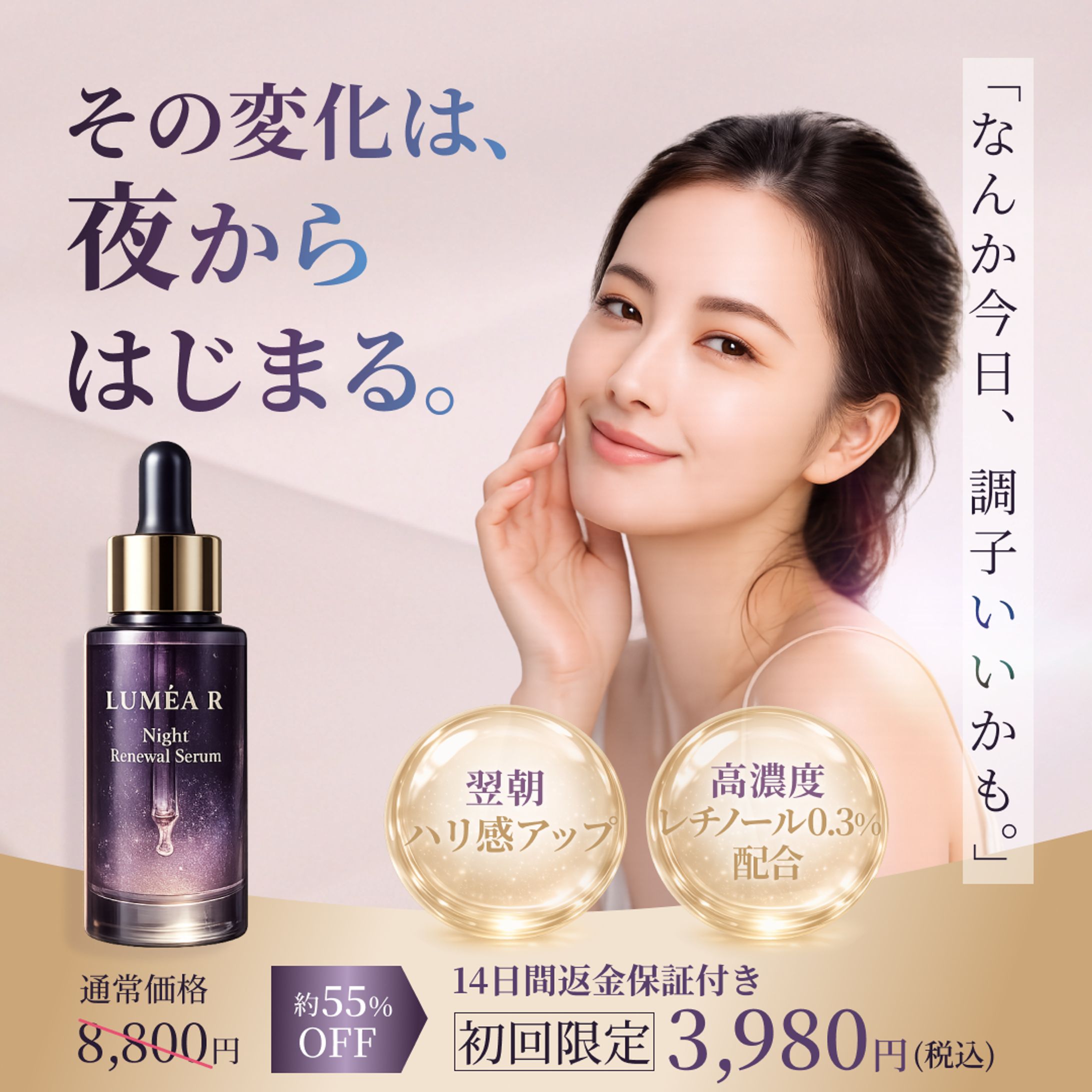 美容液D2Cバナー｜夜美容訴求 / 悩み訴求 A/Bクリエイティブ-1