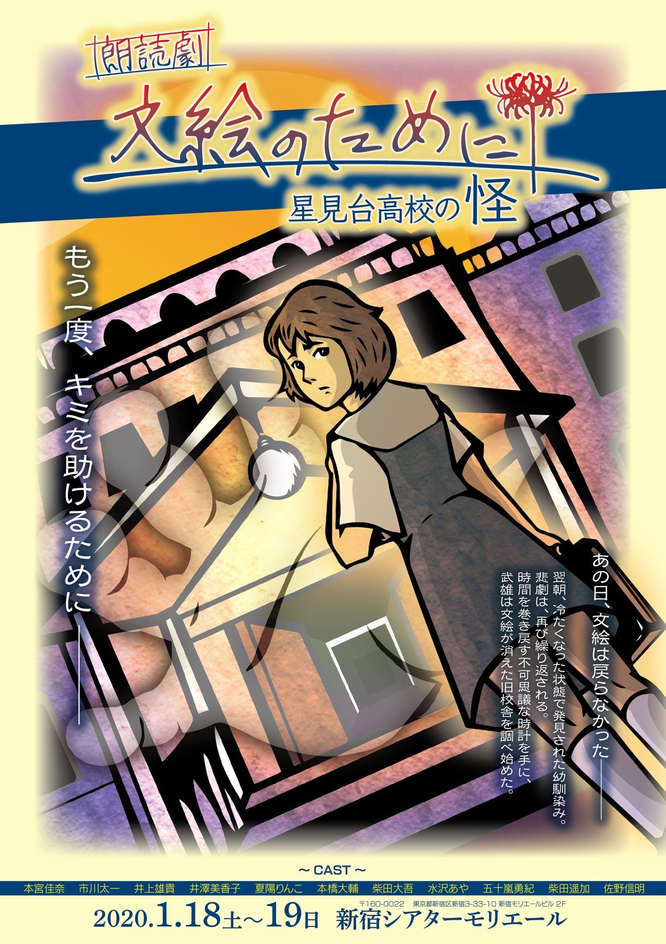 朗読劇「文絵のために 星見台高校の怪」-1