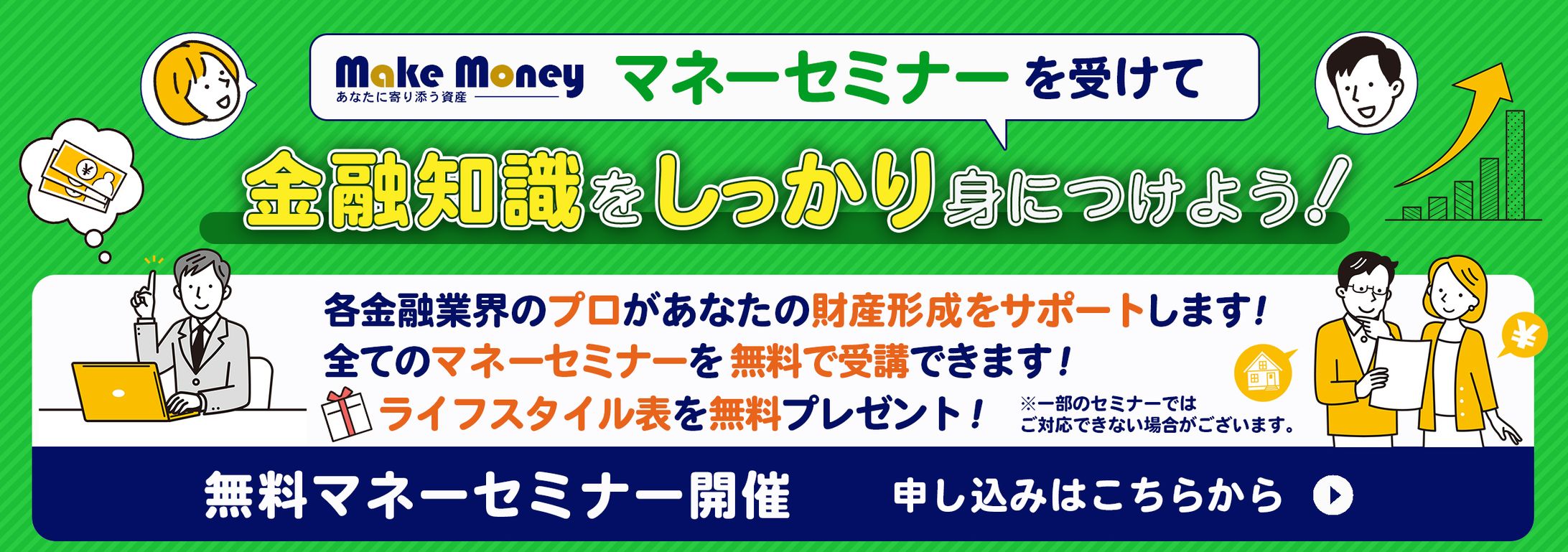 マネーセミナー受講募集バナー-1