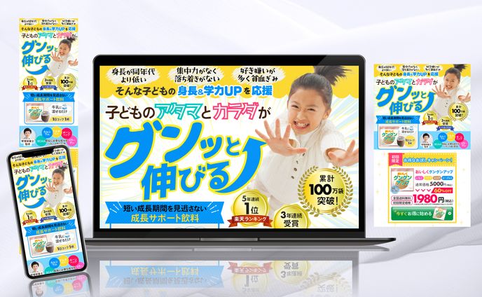子どもの成長サポート飲料LP