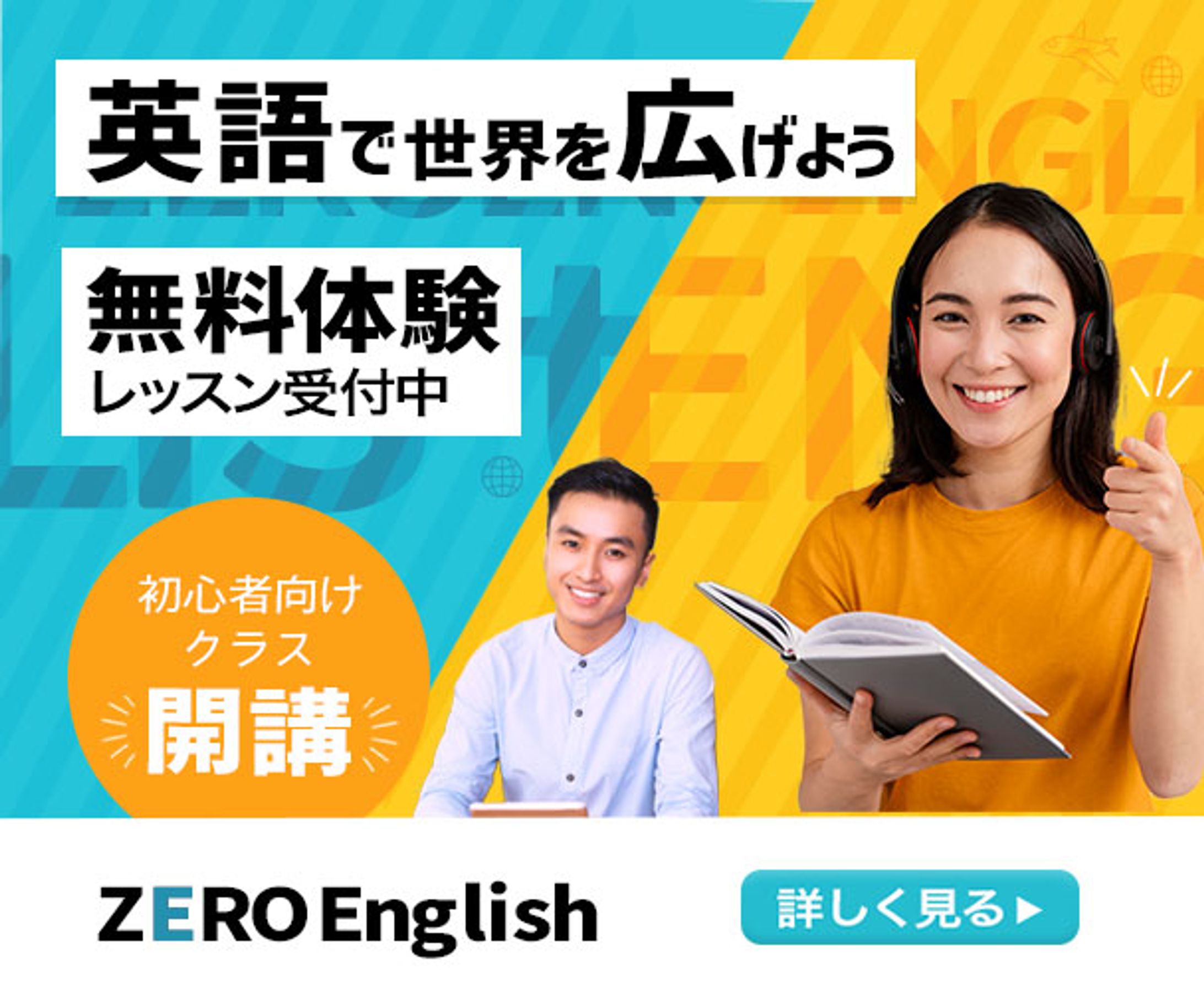 初心者向け英会話レッスンのバナーサンプル-1