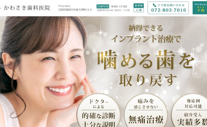 歯科医院WEBサイト