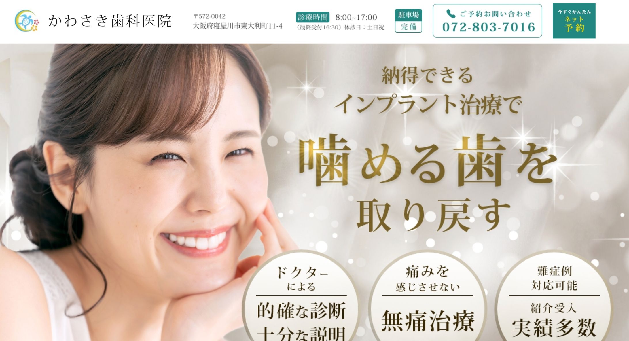 歯科医院WEBサイト-1